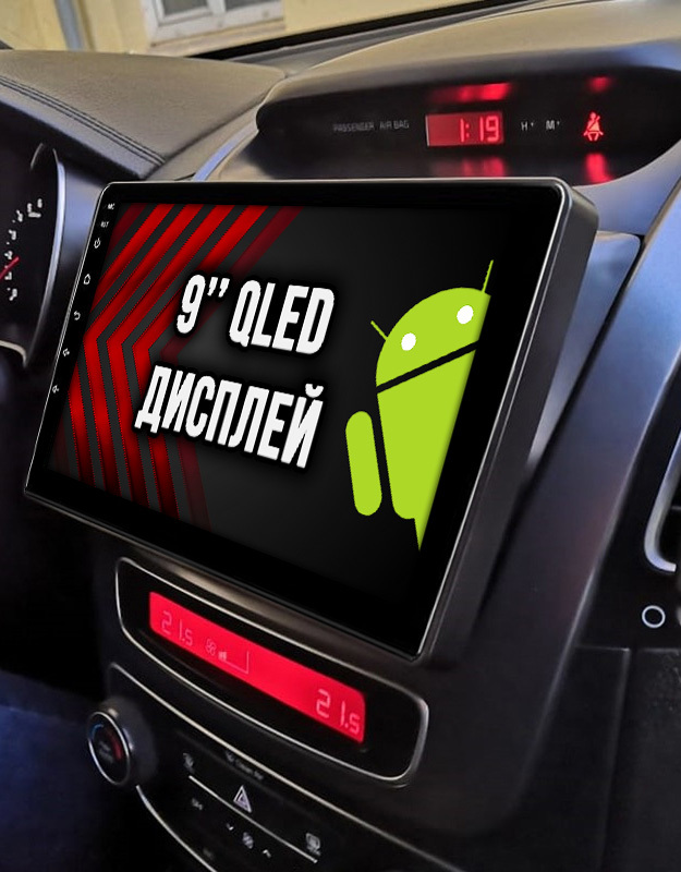 2гб+64гб для KIA SORENTO (2012 - 2020), Android магнитола с QLED INCELL экраном
