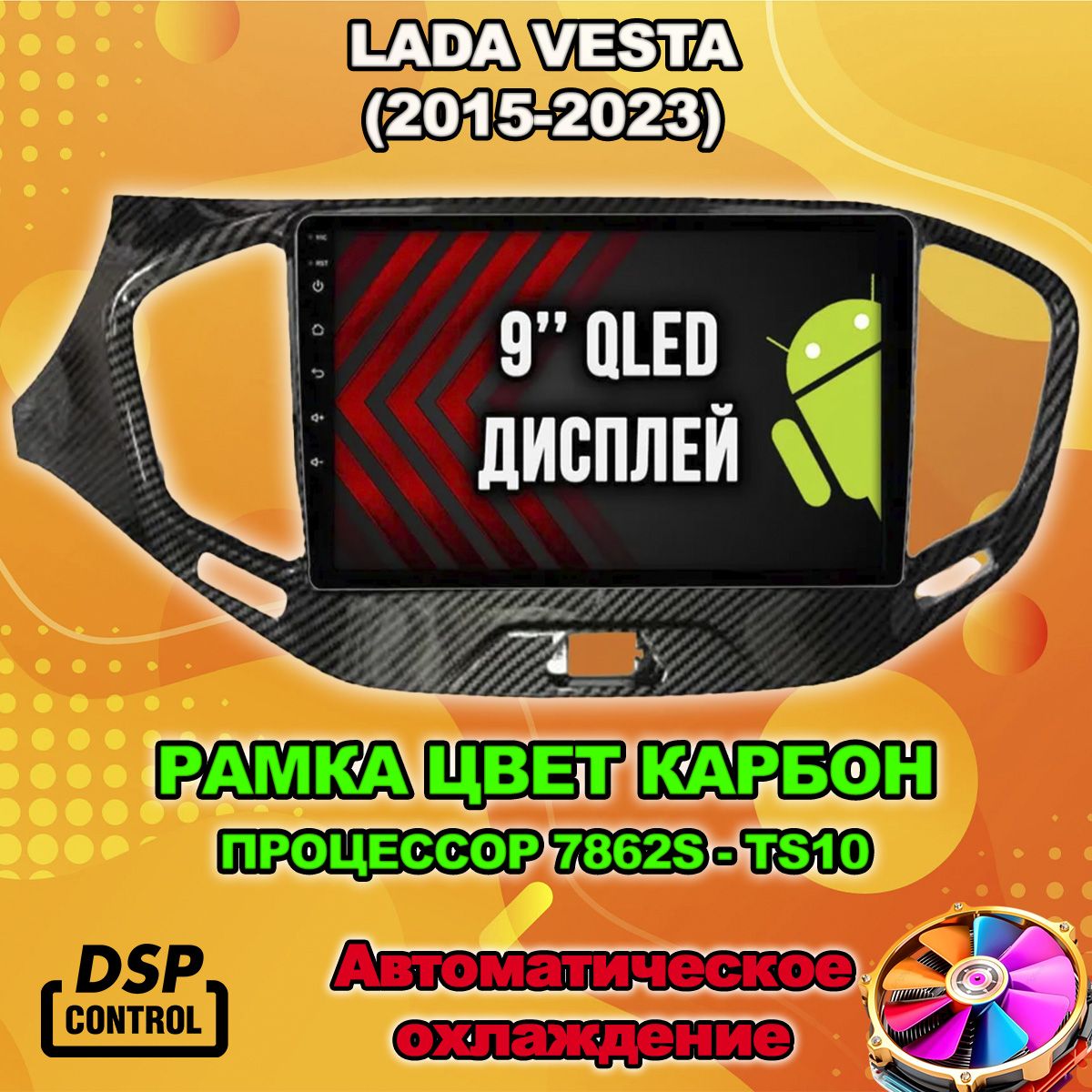 2гб+64гб для ЛАДА ВЕСТА (2015 - 2023), LADA VESTA, рамка под карбон, Android магнитола с QLED INCELL экраном