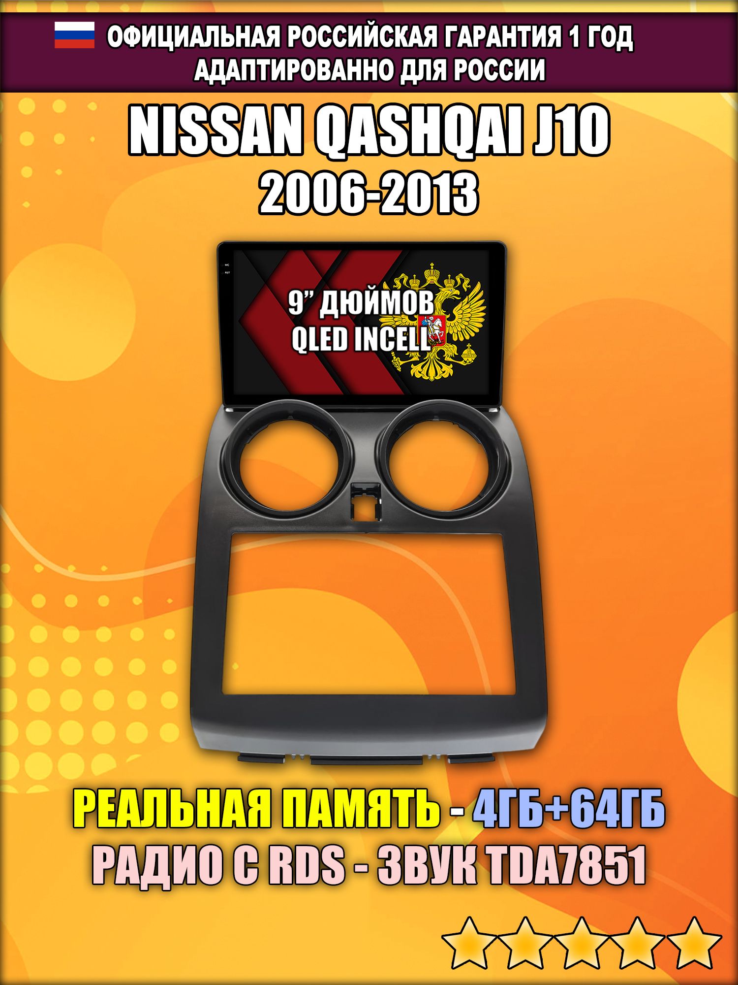 4гб+64гб для NISSAN QASHQAI (2006 - 2013), Android магнитола, без слота под симку, усилитель звука настоящий TDA7851