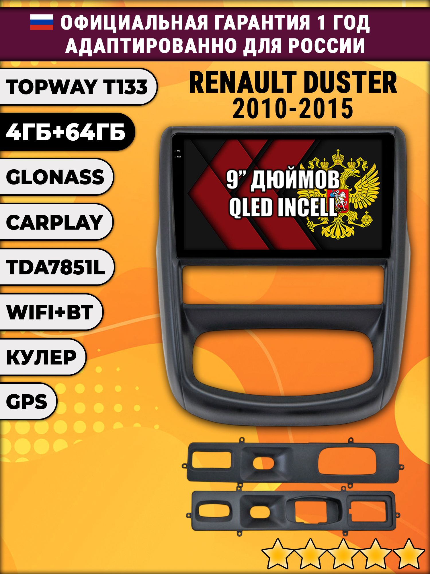 4гб+64гб для RENAULT DUSTER (2010 - 2015), Android магнитола, без слота под симку, усилитель звука настоящий TDA7851