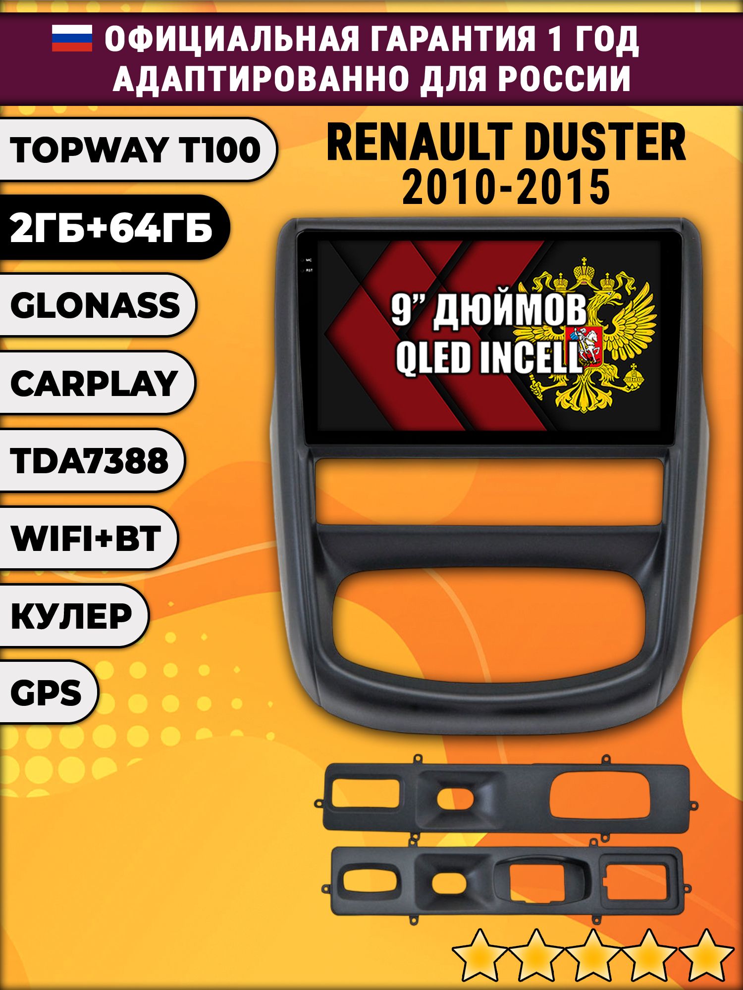 2гб+64гб для RENAULT DUSTER (2010 - 2015), Android магнитола с QLED INCELL экраном