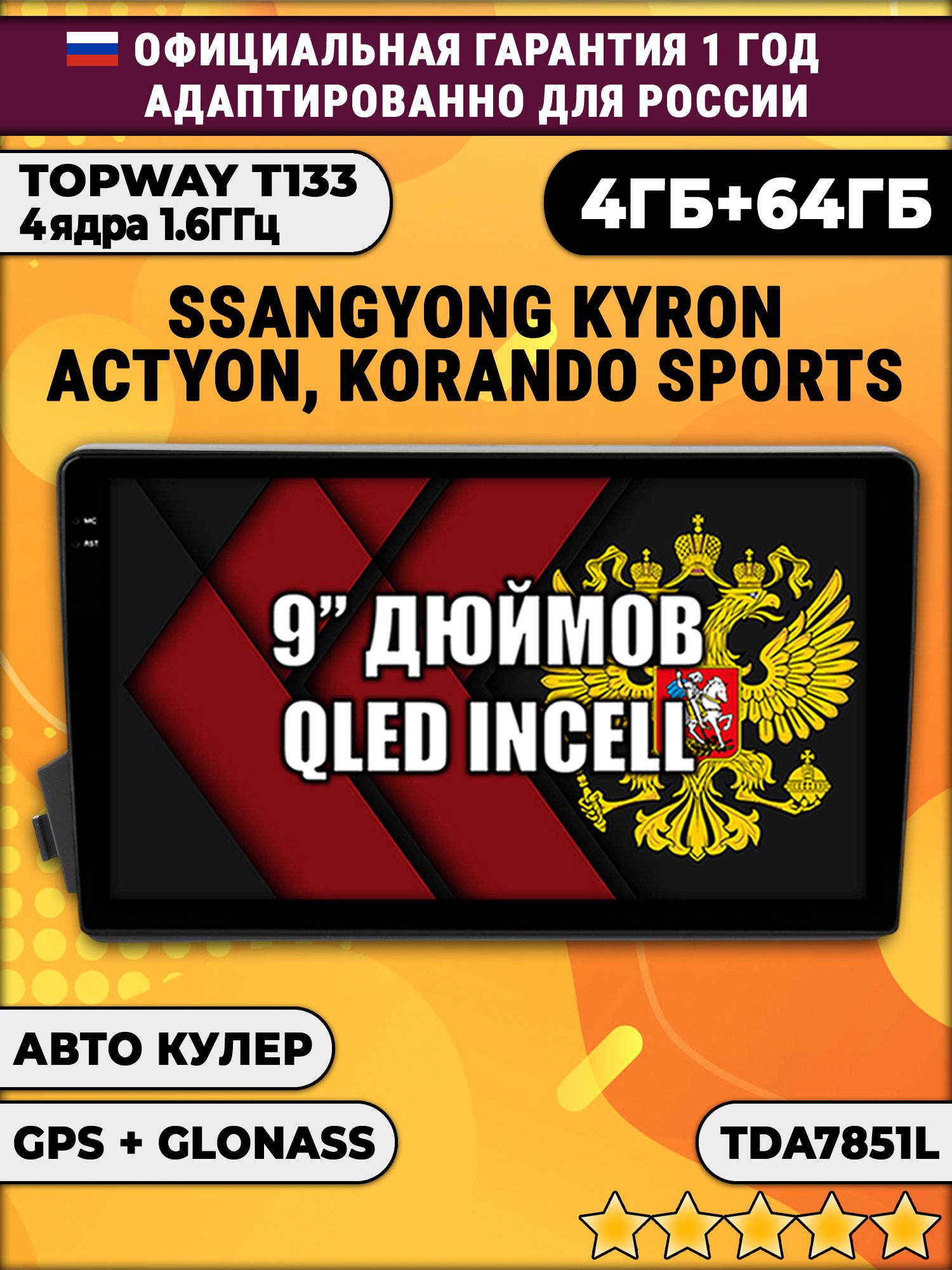 4гб+64гб для SSANGYONG KYRON ACTYON, ACTYON SPORTS, KORANDO SPORTS, Android магнитола, без слота под симку, усилитель звука настоящий TDA7851