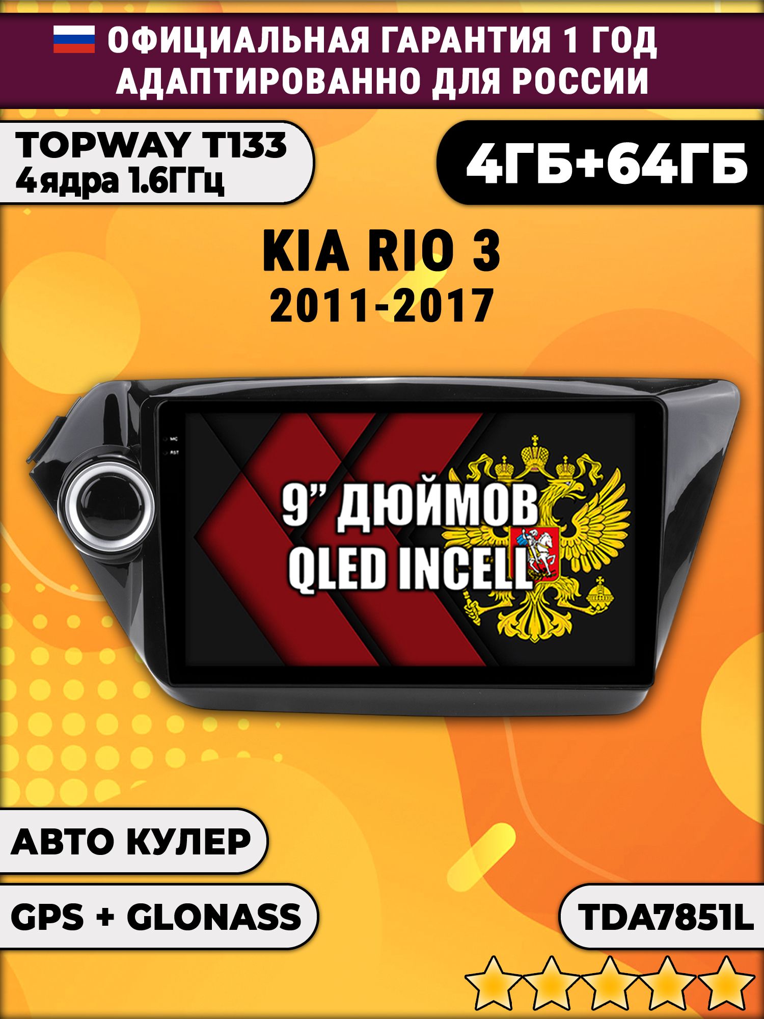4гб+64гб для KIA RIO 3 (2011 - 2017) Киа Рио, Android магнитола, без слота под симку, усилитель звука настоящий TDA7851