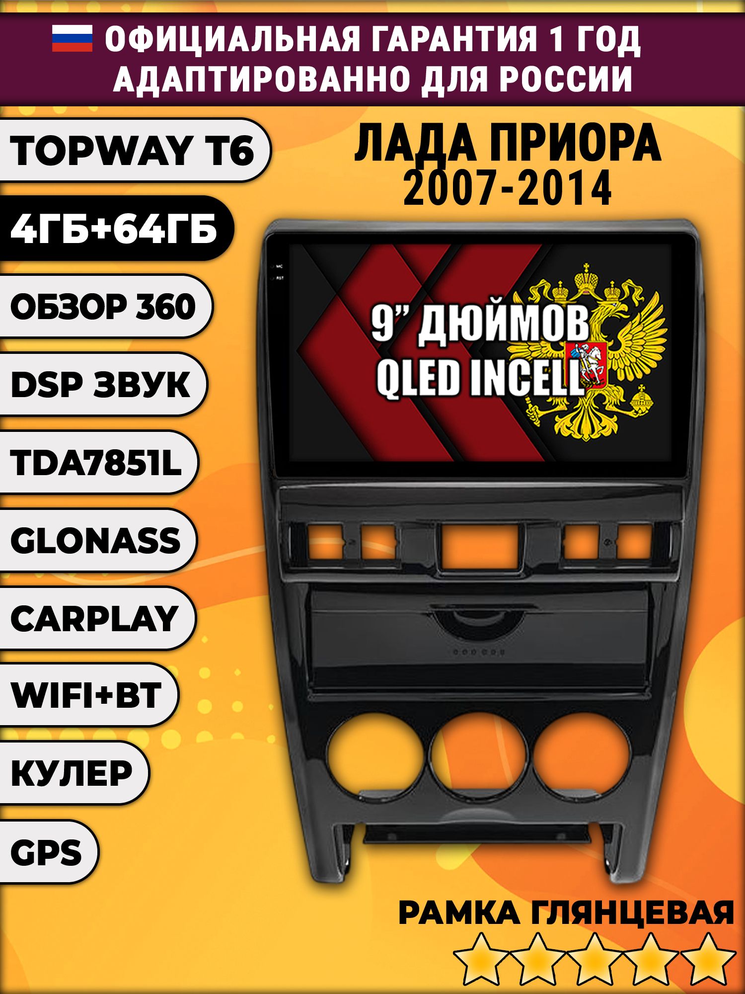 4гб+64гб с DSP для ЛАДА ПРИОРА (2007 - 2014), Android магнитола, без слота под симку, усилитель звука TDA7851 и поддержка 360 камер