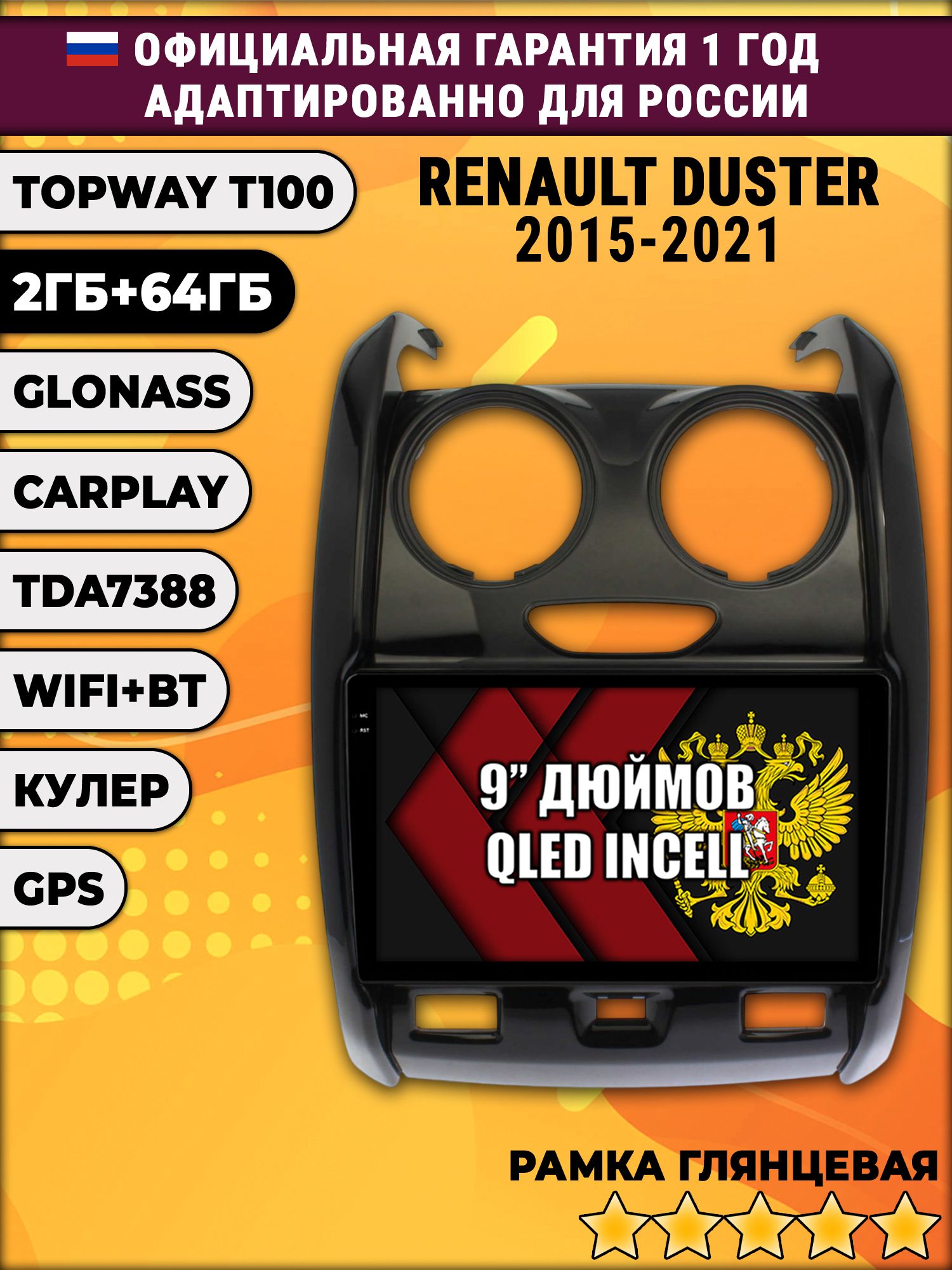 2гб+64гб для RENAULT DUSTER (2015 - 2021) Рено дастер, Android магнитола с QLED INCELL экраном