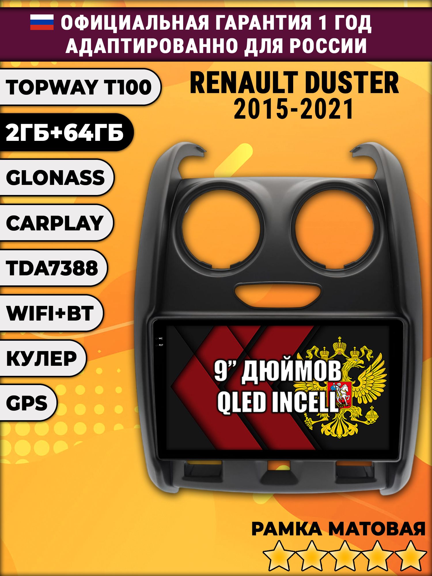 2гб+64гб для RENAULT DUSTER (2015 - 2021) Рено дастер, Android магнитола с QLED INCELL экраном