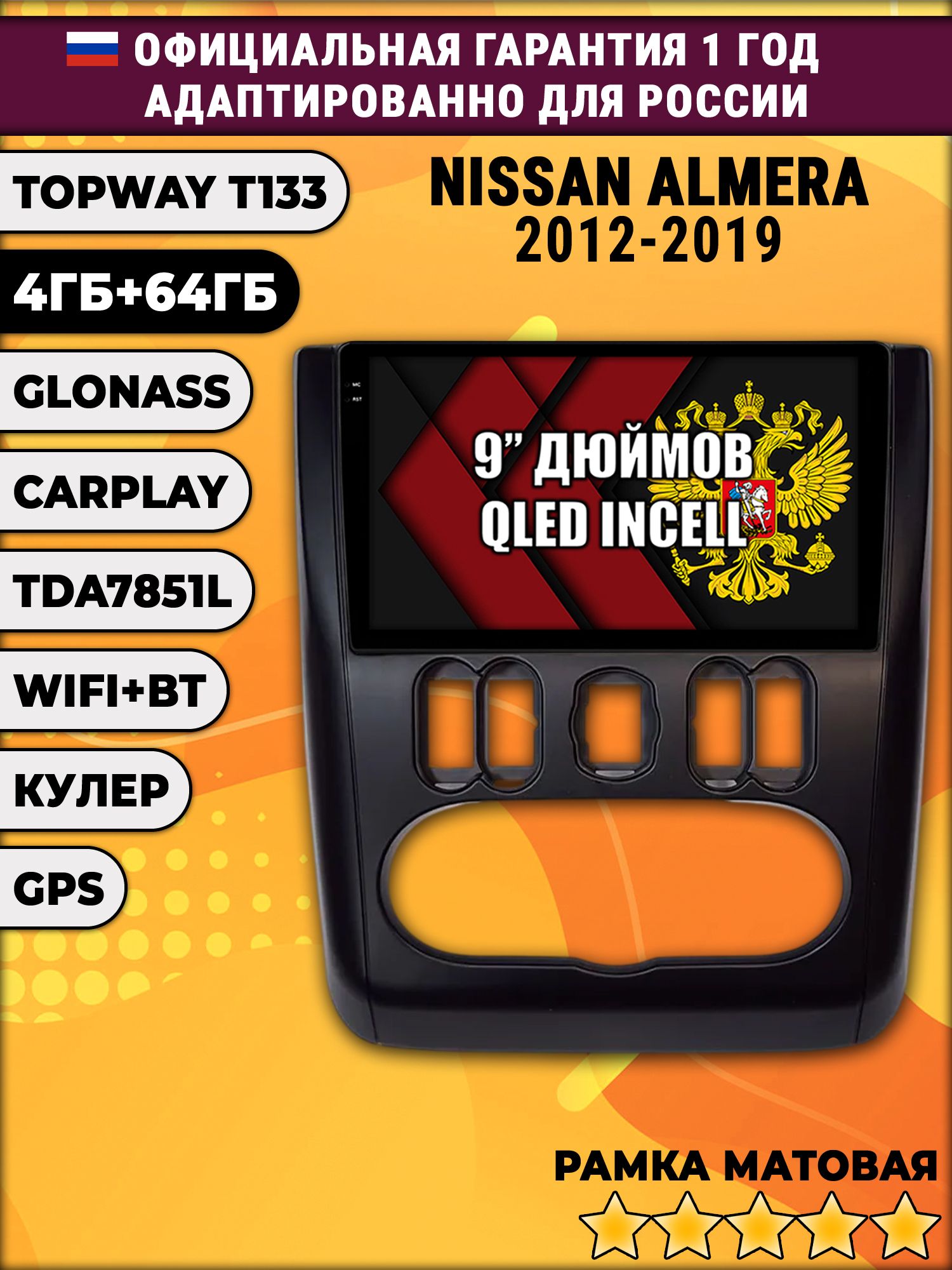 4гб+64гб для NISSAN ALMERA (2012 - 2019), рамка черная матовая, Android магнитола, без слота под симку, усилитель звука настоящий TDA7851