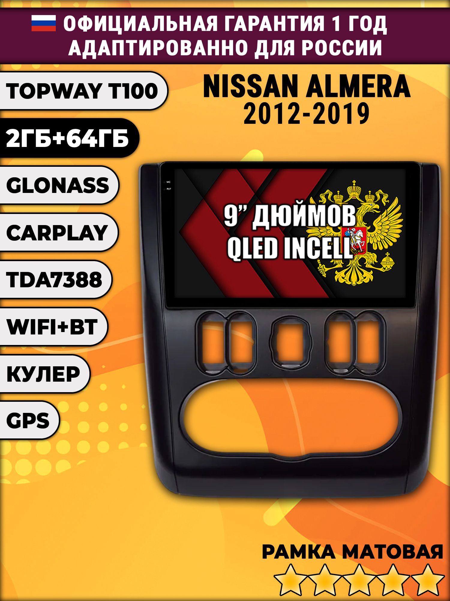 2гб+64гб для NISSAN ALMERA (2012 - 2019), рамка черная матовая, Android магнитола с QLED INCELL экраном