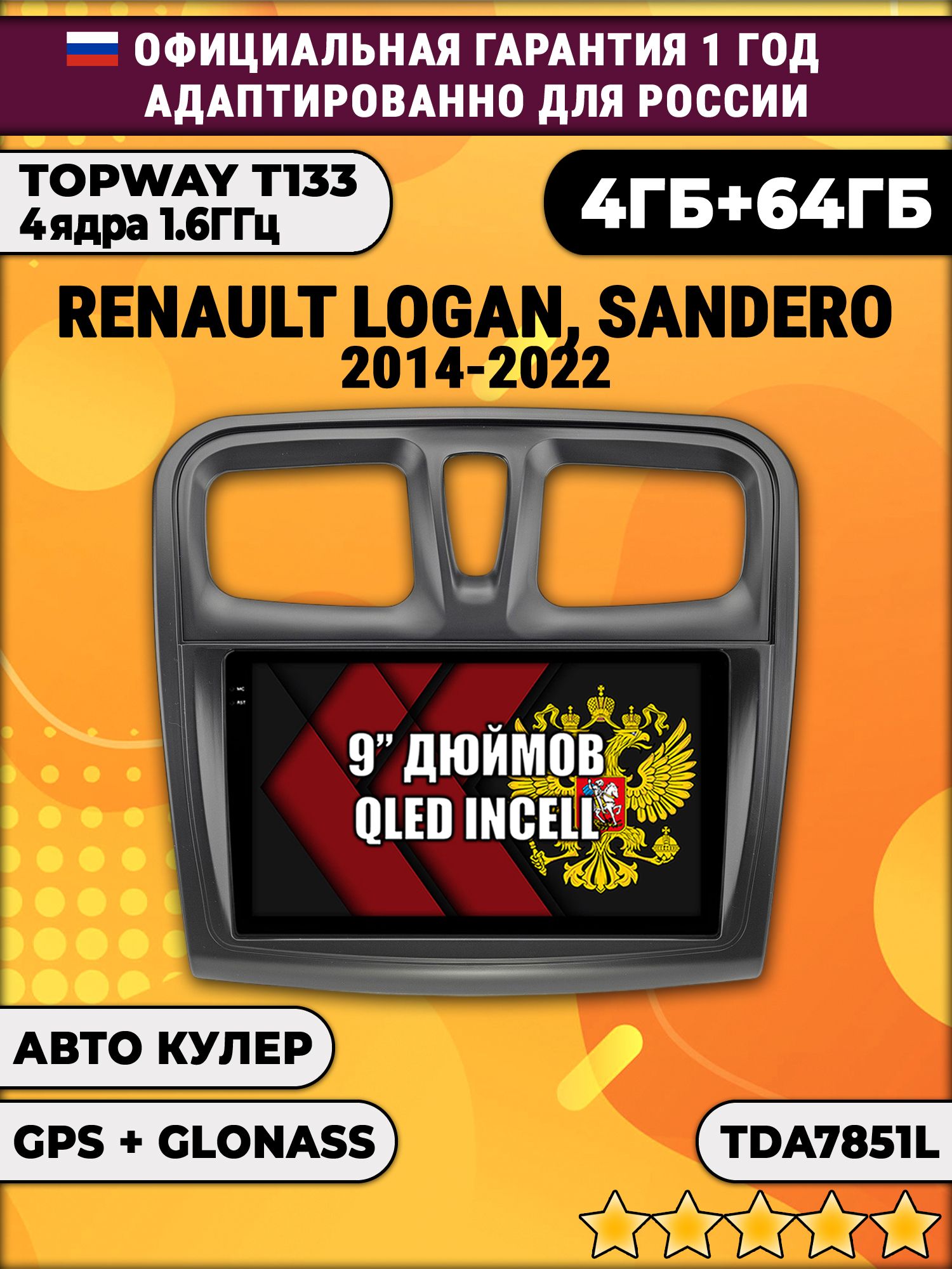 4гб+64гб с DSP для RENAULT LOGAN, SANDERO (2014 - 2022), Android магнитола, без слота под симку, усилитель звука TDA7850