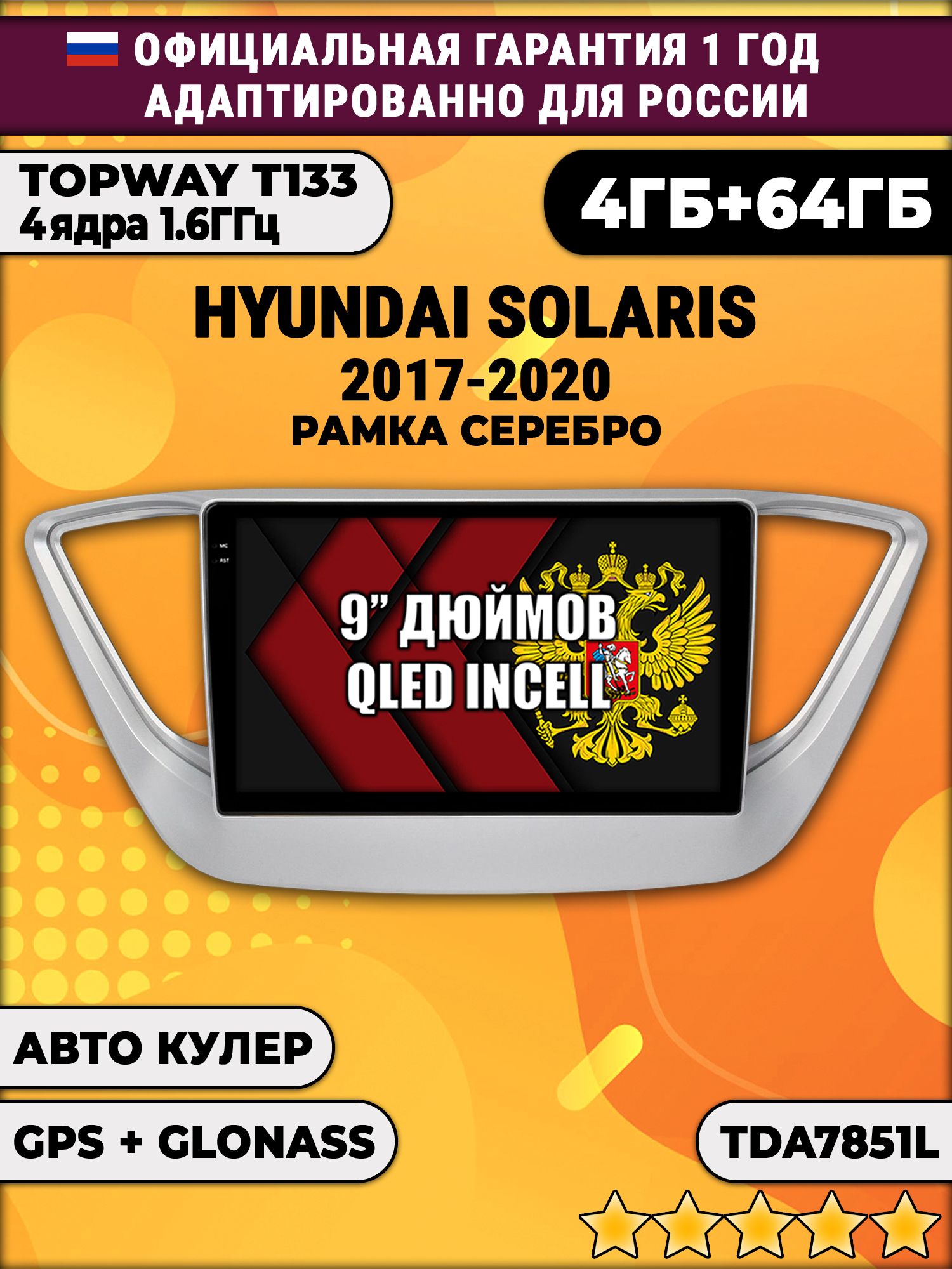4гб+64гб для HYUNDAI SOLARIS (2017 - 2020) Соларис, Android магнитола, без слота под симку, усилитель звука настоящий TDA7851