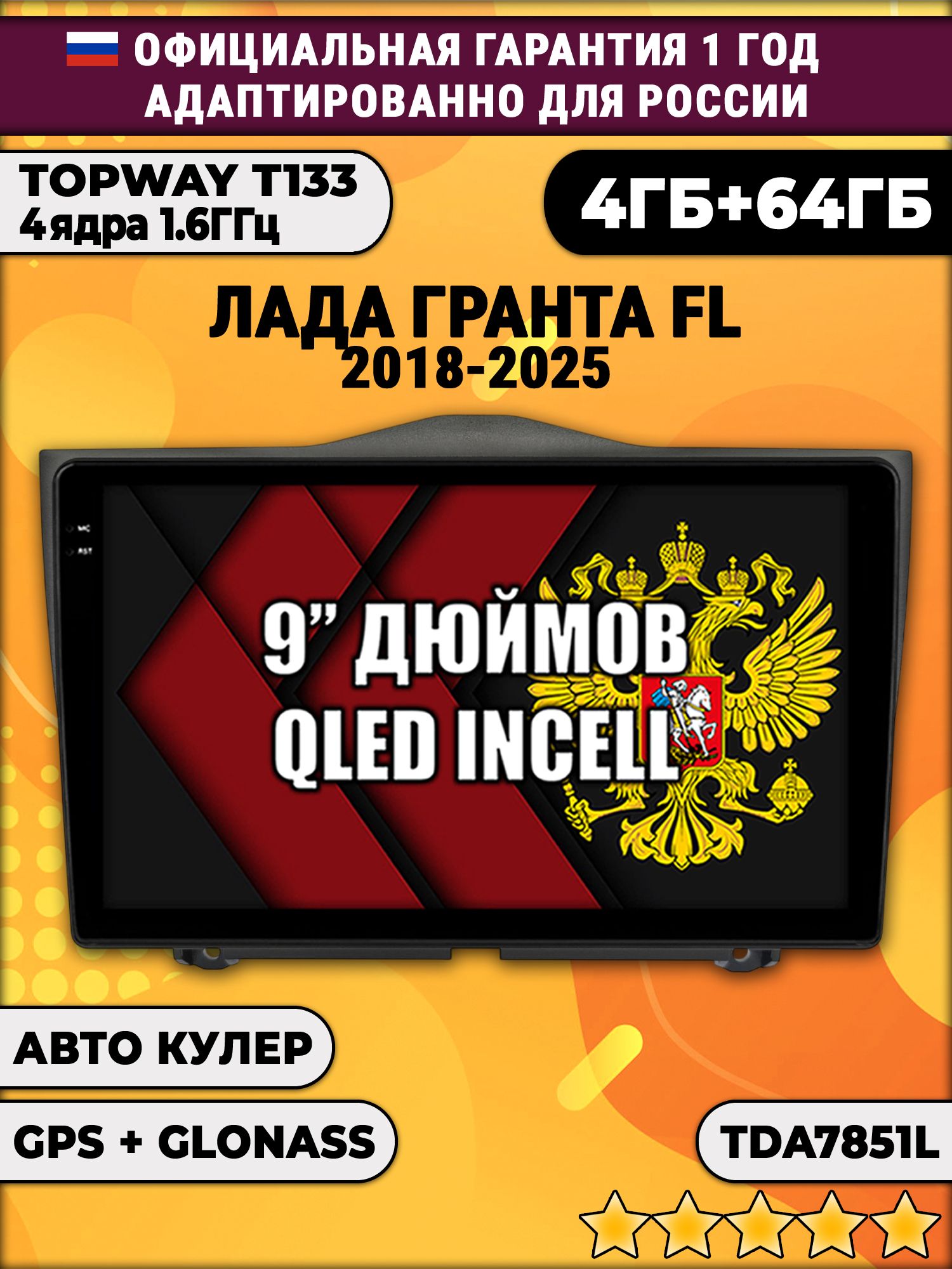 4гб+64гб для LADA GRANTA FL ЛАДА ГРАНТА ФЛ (2018 - 2025), Android магнитола без слота под симку и усилитель звука TDA7851