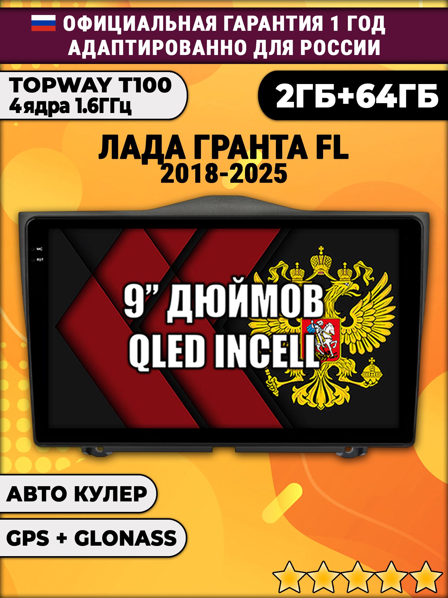 2гб+64гб для LADA GRANTA FL ЛАДА ГРАНТА ФЛ (2018 - 2025), Android магнитола с QLED INCELL экраном