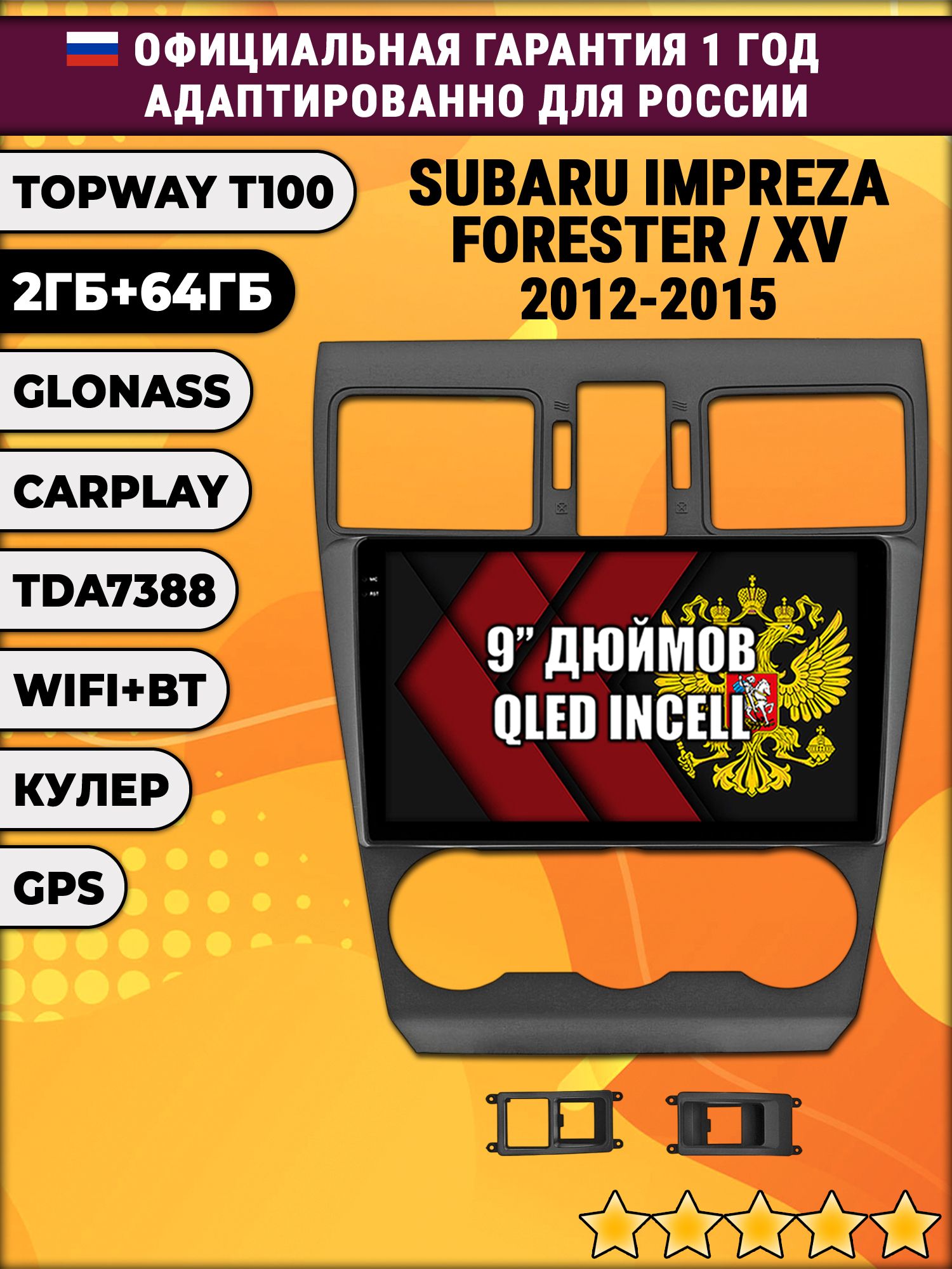 2гб+64гб для SUBARU IMPREZA (2012 - 2014), FORESTER (2013 - 2015), XV, рамка черная матовая, Android магнитола с QLED INCELL экраном