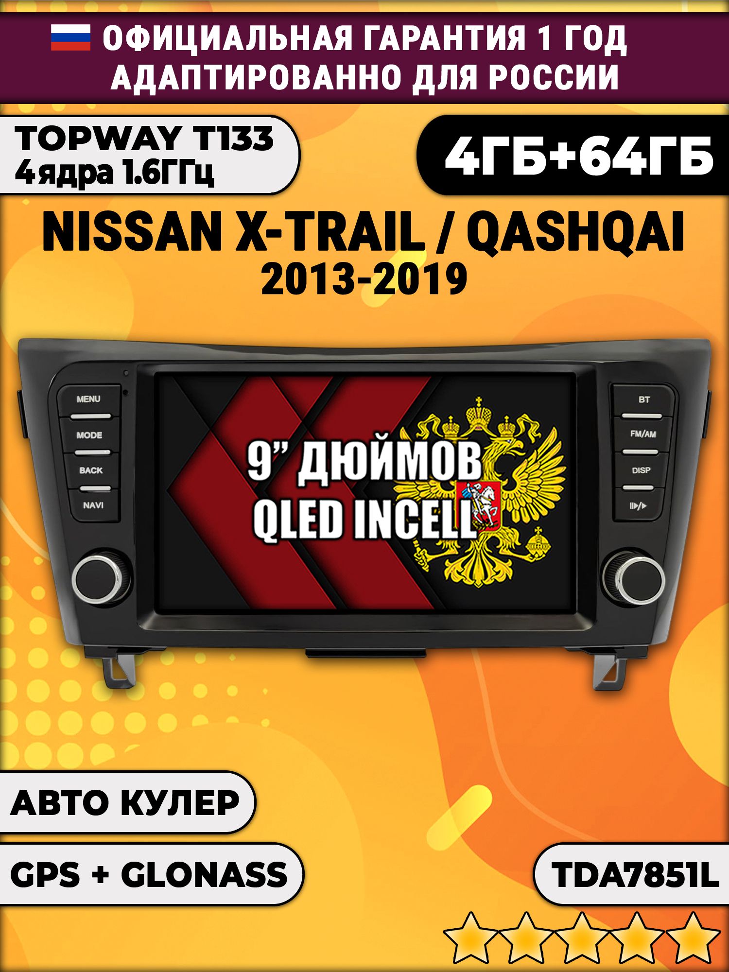 4гб+64гб для NISSAN X-TRAIL, QASHQAI, T32 XTRAIL (2013 - 2022), для комплектации без 360 обзора, Android магнитола, без слота под симку, усилитель звука настоящий TDA7851