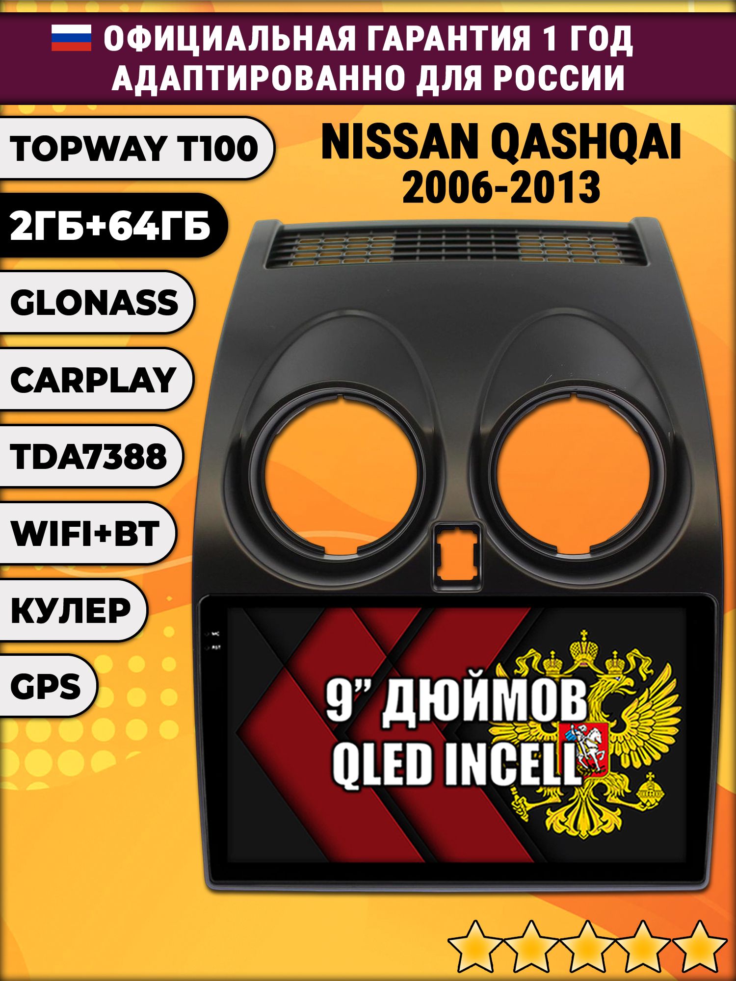 2гб+64гб для NISSAN QASHQAI (2006 - 2013), Android магнитола с QLED INCELL экраном