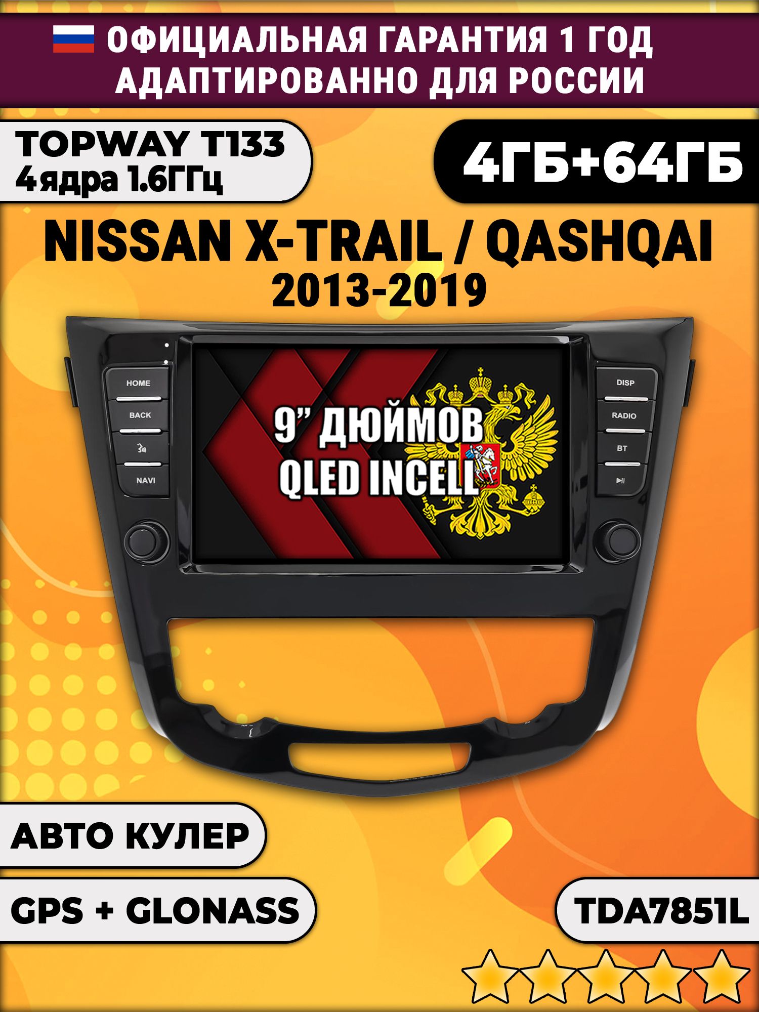 4гб+64гб для NISSAN X-TRAIL, QASHQAI, T32 XTRAIL (2013 - 2022), для комплектации без 360 обзора, Android магнитола, без слота под симку, усилитель звука настоящий TDA7851