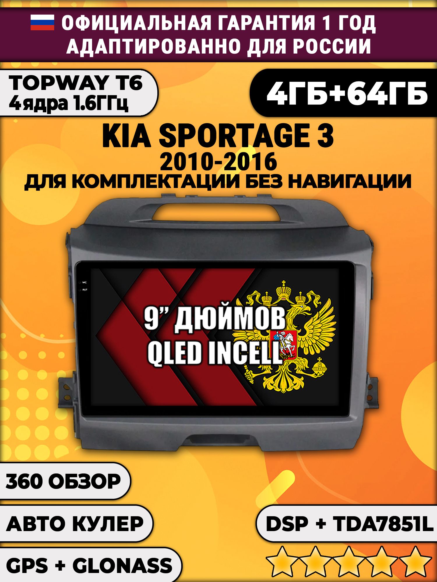 4гб+64гб с DSP для KIA SPORTAGE 3 (2010 - 2016), Android магнитола, без слота под симку, усилитель звука TDA7851 и поддержка 360 камер