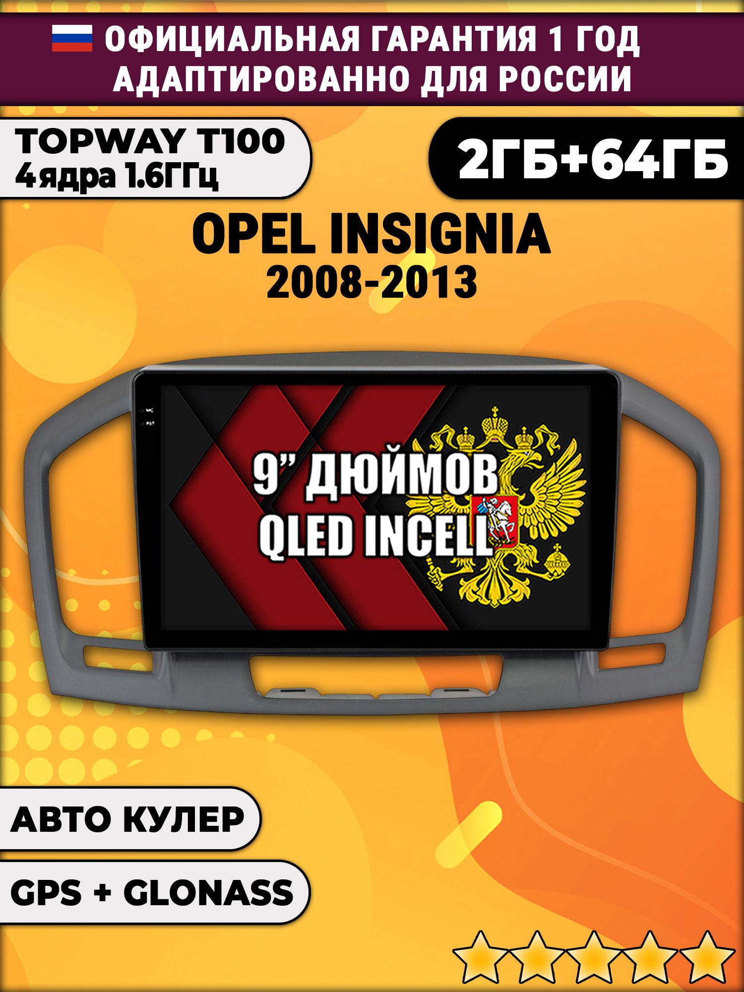 2гб+64гб для OPEL INSIGNIA (2008 - 2013), Android магнитола с QLED INCELL экраном