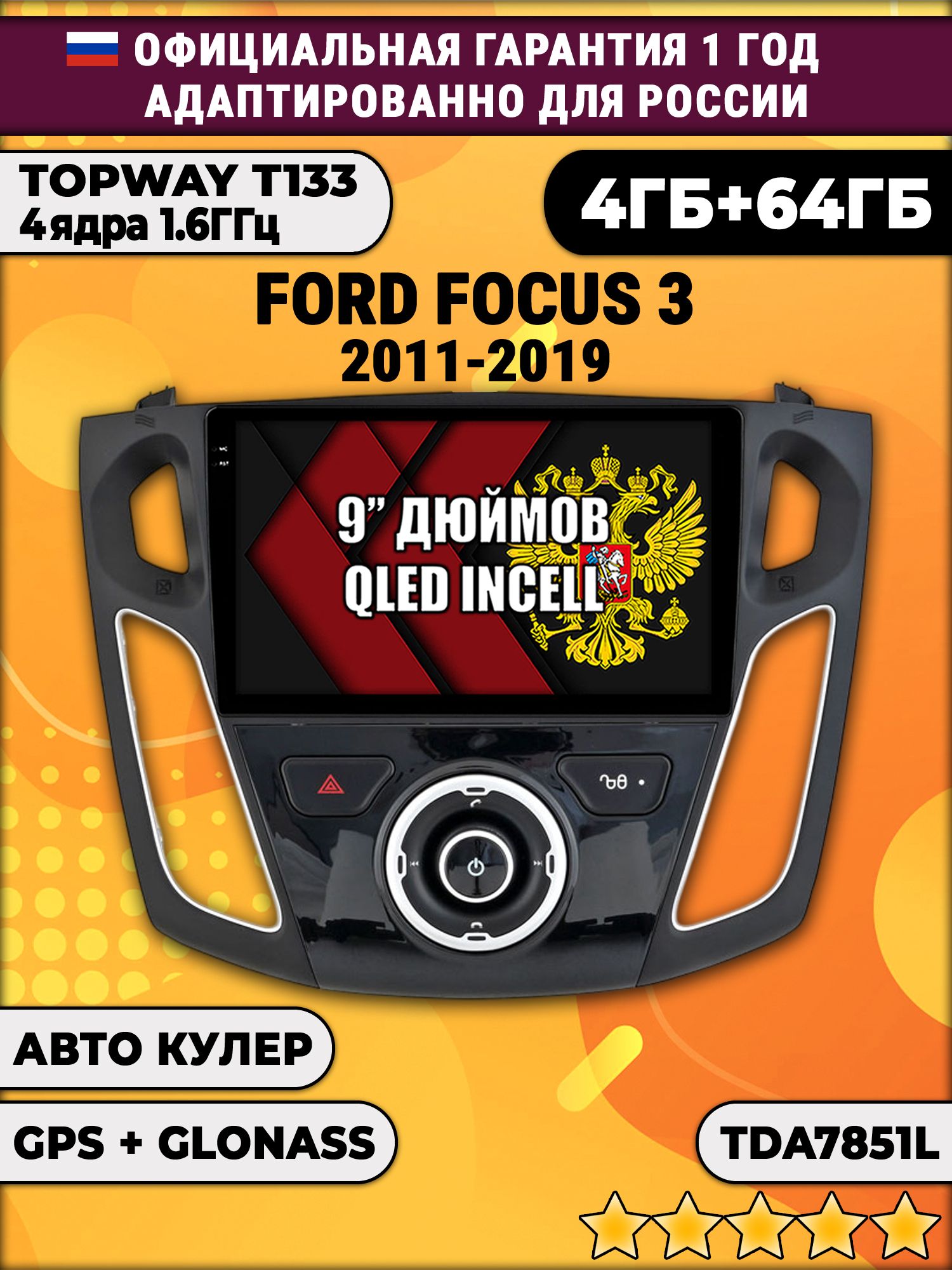 4гб+64гб для FORD FOCUS 3 (2011 - 2019), Android магнитола, без слота под симку, усилитель звука настоящий TDA7851
