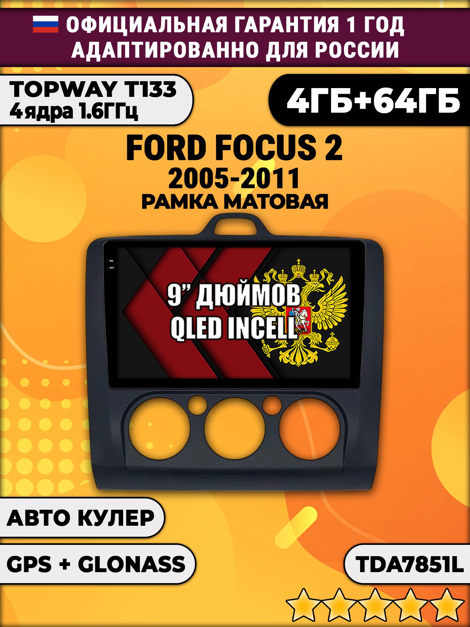 4гб+64гб для FORD FOCUS 2 (2005 - 2011) Форд Фокус, рамка черная матовая, под кондиционер, Android магнитола