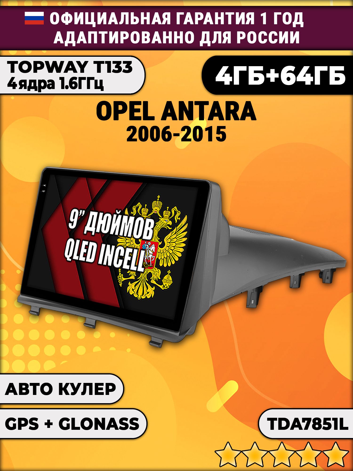 4гб+64гб для OPEL ANTARA (2006 - 2015), Android магнитола, без слота под симку, усилитель звука настоящий TDA7851