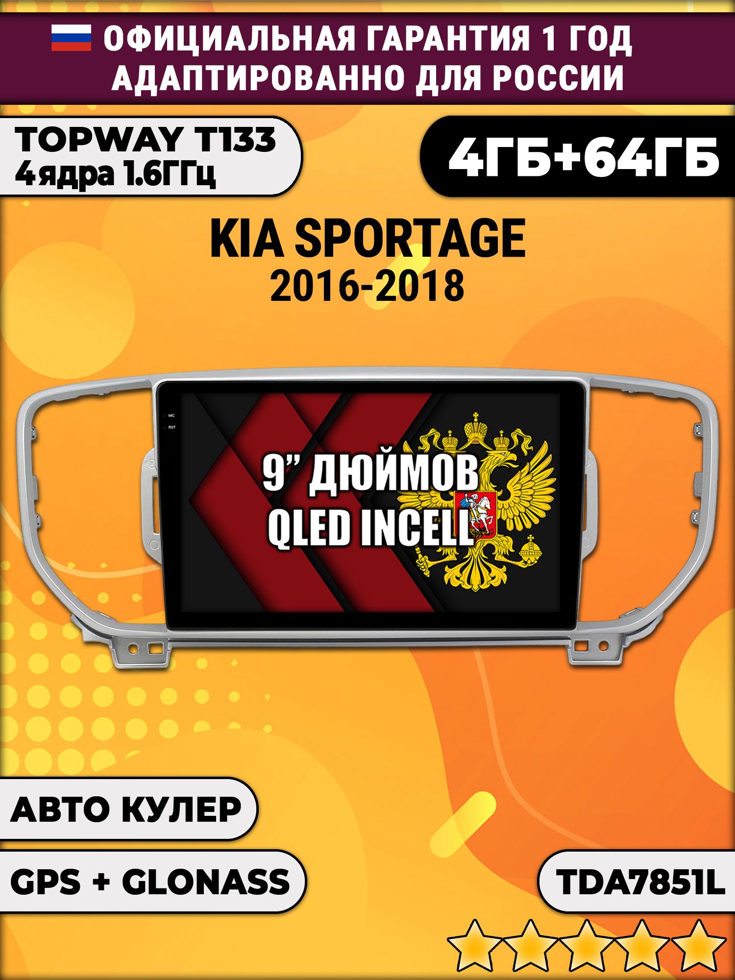 4гб+64гб для KIA SPORTAGE (2016 - 2018), Android магнитола, без слота под симку, усилитель звука настоящий TDA7851