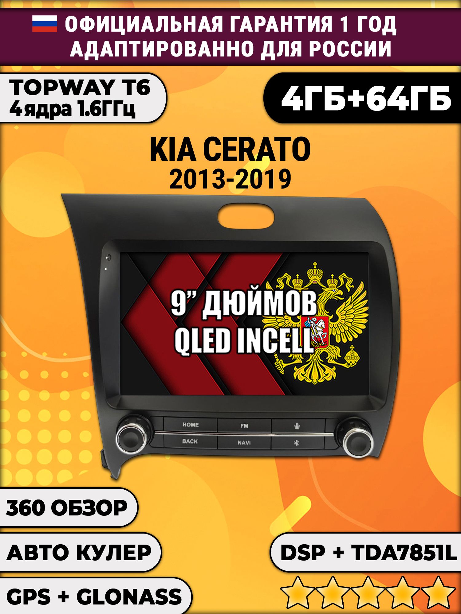 4гб+64гб с DSP для KIA CERATO (2013 - 2019), Android магнитола, без слота под симку, усилитель звука TDA7851 и поддержка 360 камер