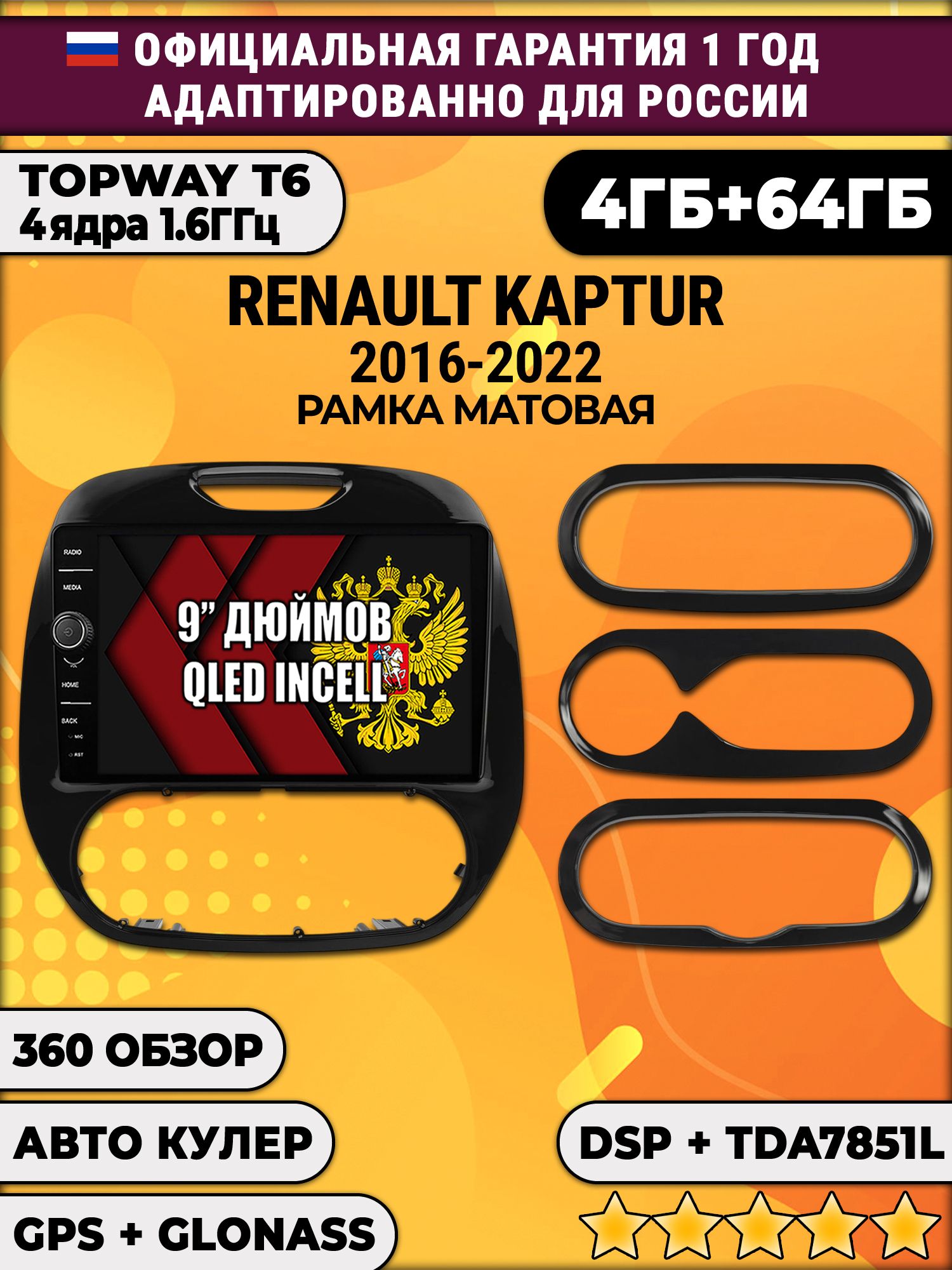 4гб+64гб с DSP для RENAULT KAPTUR (2016 - 2022) Рено Каптюр Матовая, Android магнитола, без слота под симку, усилитель звука TDA7851 и поддержка 360 камер