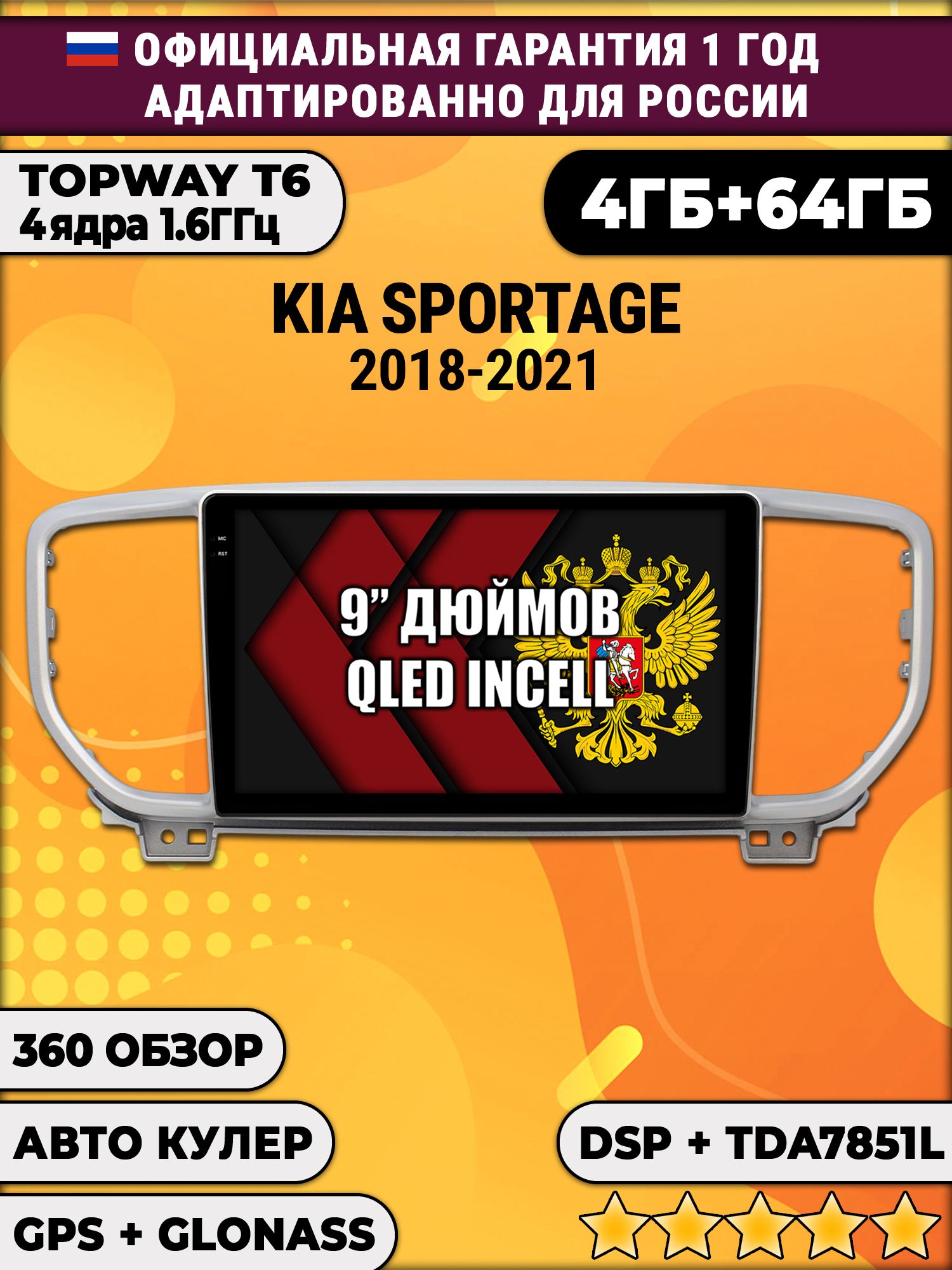 4гб+64гб с DSP для KIA SPORTAGE (2018 - 2022), Android магнитола, без слота под симку, усилитель звука TDA7851 и поддержка 360 камер