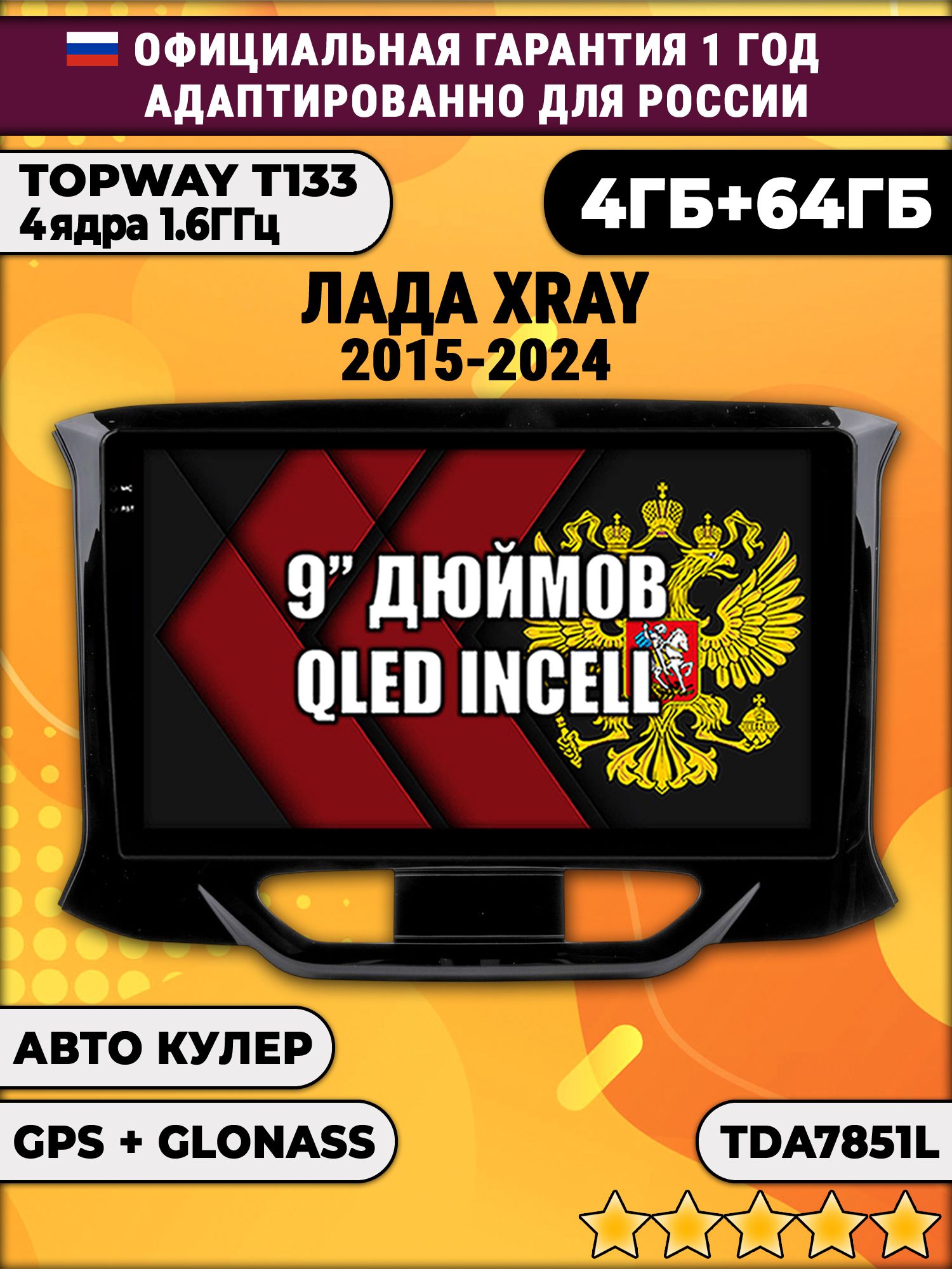 4гб+64гб для LADA X-RAY ЛАДА XRAY (2015 - 2024), Android магнитола, без слота под симку, усилитель звука настоящий TDA7851