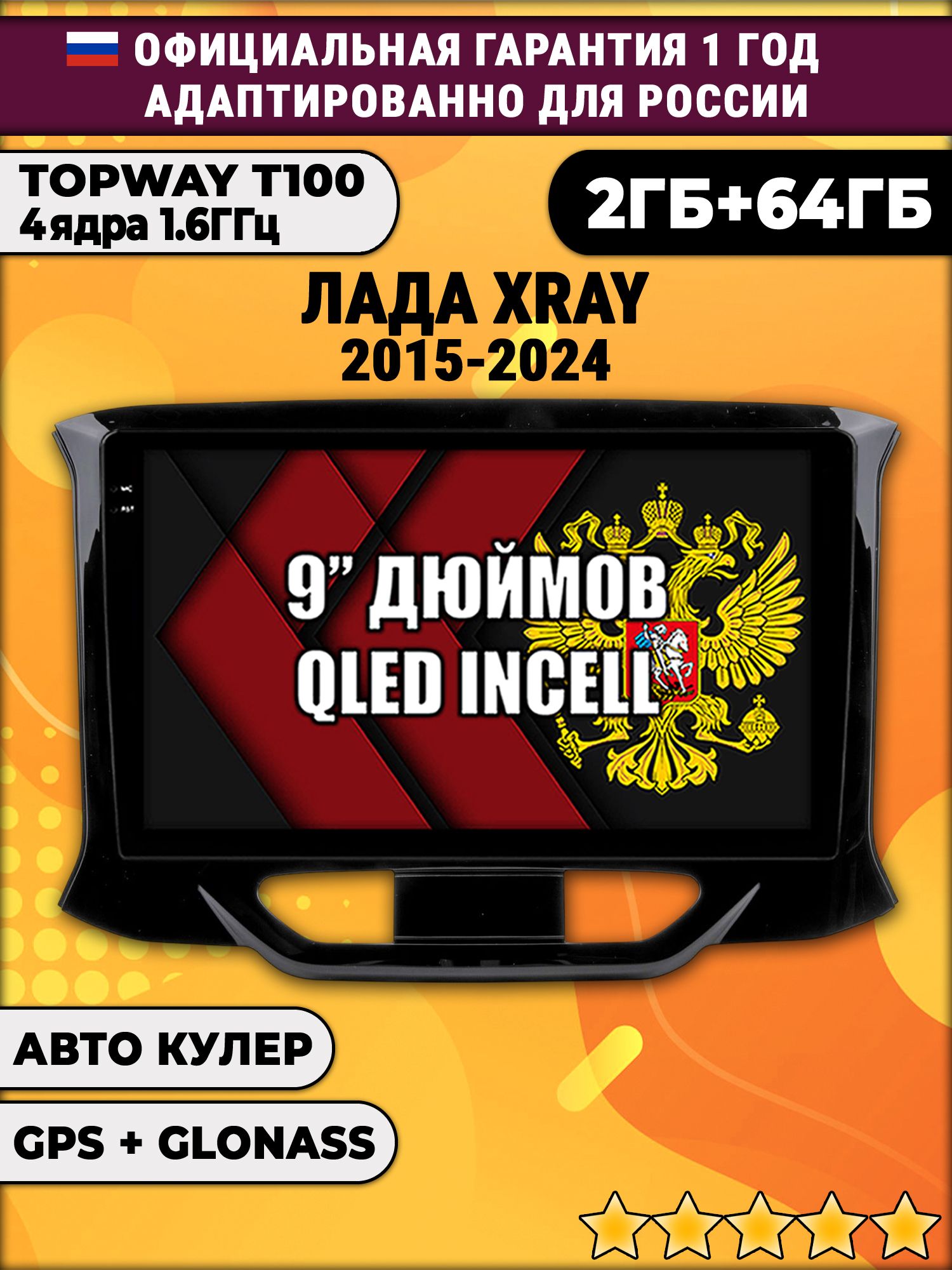 2гб+64гб для LADA X-RAY ЛАДА XRAY (2015 - 2024), Android магнитола с QLED INCELL экраном