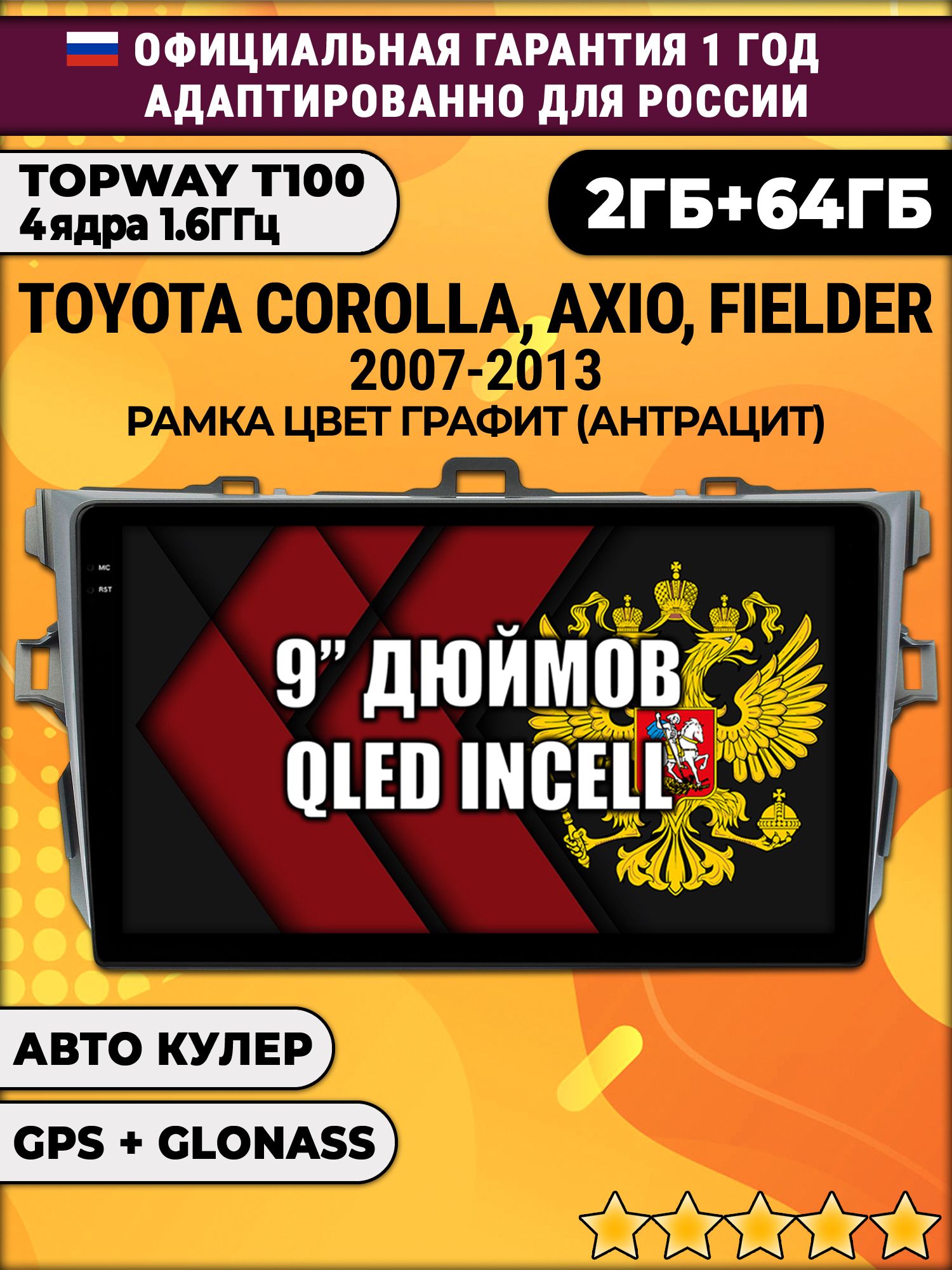 2гб+64гб для TOYOTA COROLLA (2007 - 2013), рамка серая, Android магнитола с QLED INCELL экраном