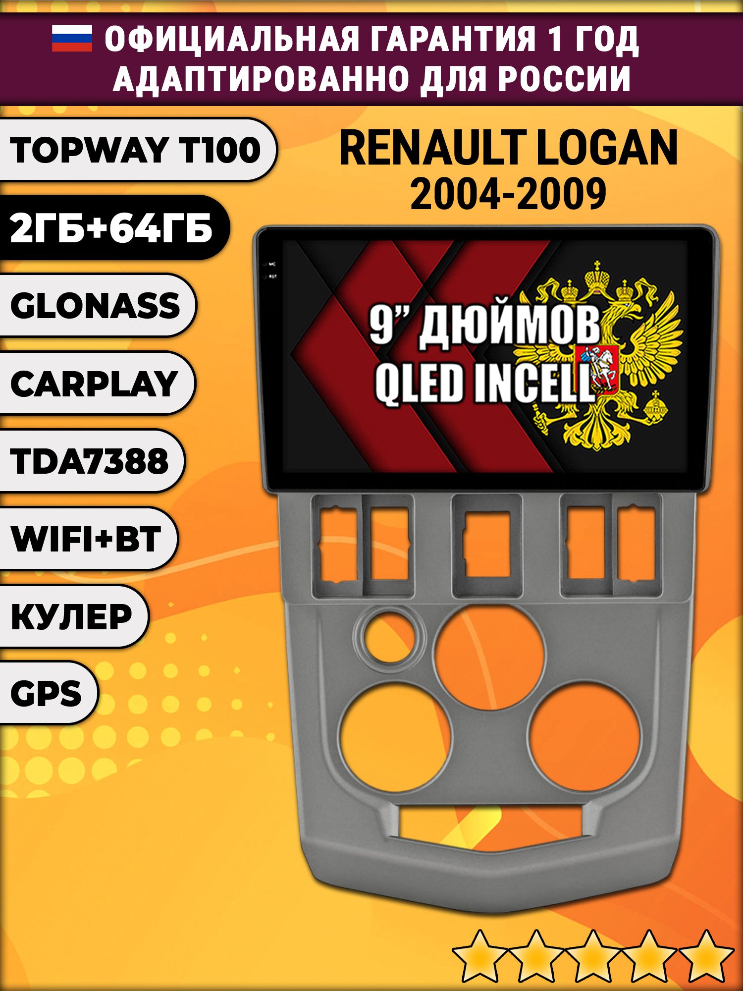 2гб+64гб для RENAULT LOGAN (2004 - 2009), Android магнитола с QLED INCELL экраном