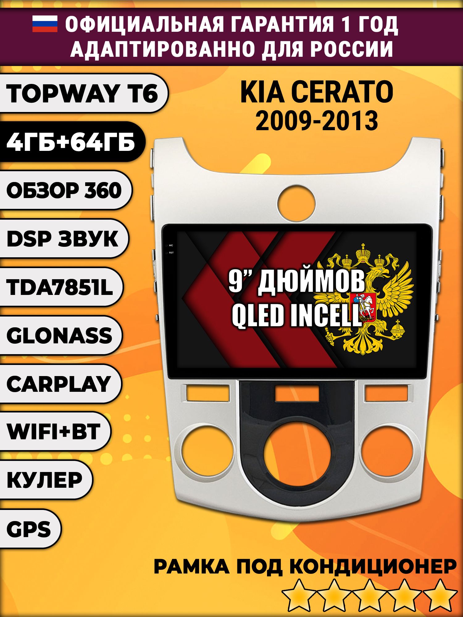 4гб+64гб с DSP для KIA CERATO (2009 - 2013), FORTE, под кондиционер, Android магнитола, без слота под симку, усилитель звука TDA7851 и поддержка 360 камер