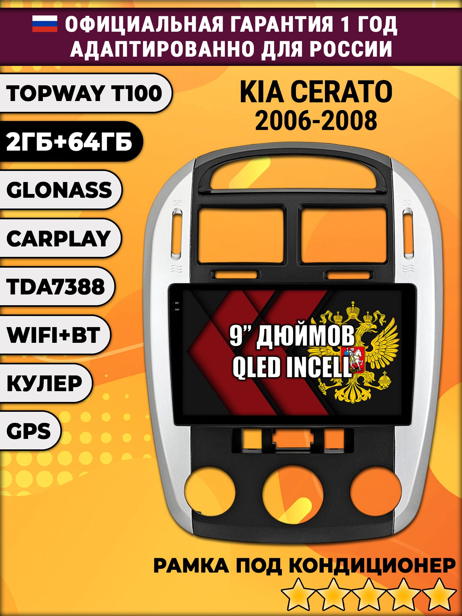 2гб+64гб для KIA CERATO (2006 - 2008), Android магнитола с QLED INCELL экраном