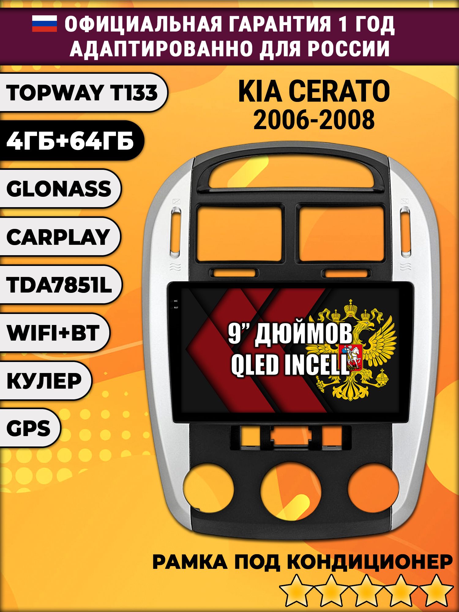 4гб+64гб для KIA CERATO (2006 - 2008), Android магнитола, без слота под симку, усилитель звука настоящий TDA7851