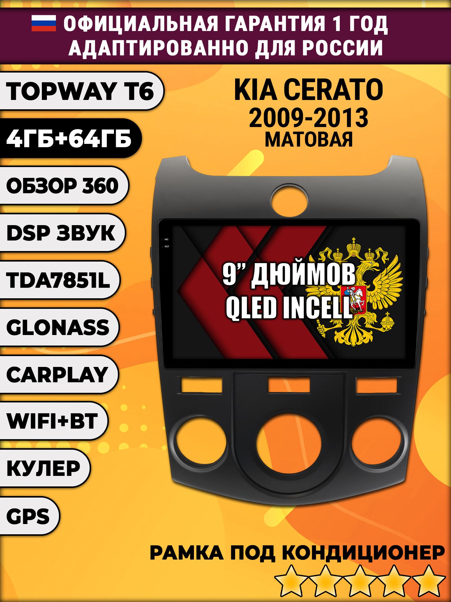 4гб+64гб с DSP для KIA CERATO (2009 - 2013), FORTE, под кондиционер, Android магнитола, без слота под симку, усилитель звука TDA7851 и поддержка 360 камер