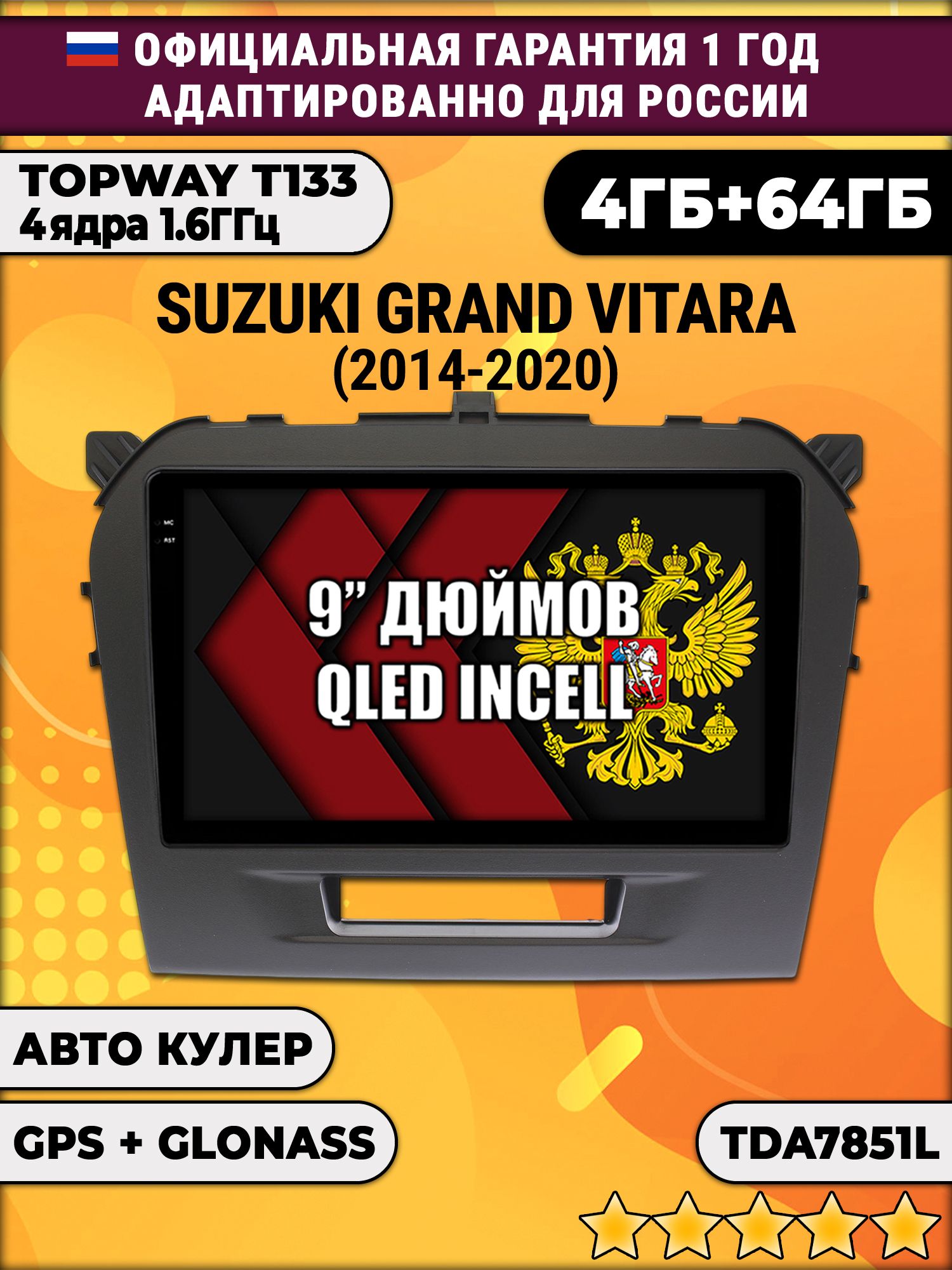 4гб+64гб для SUZUKI VITARA (2014 - 2020), Android магнитола, без слота под симку, усилитель звука настоящий TDA7851