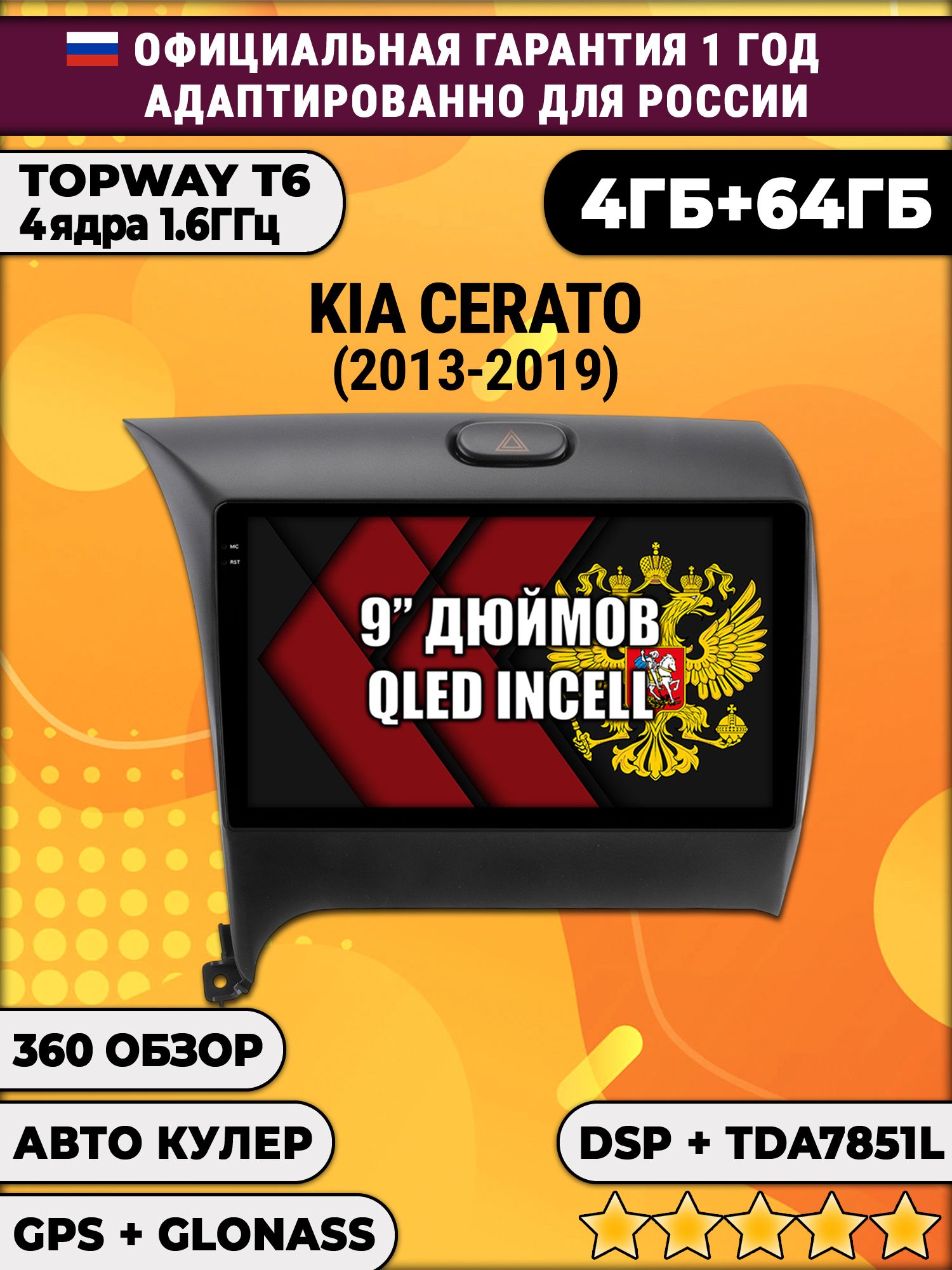 4гб+64гб с DSP для KIA CERATO (2013 - 2019), Android магнитола, без слота под симку, усилитель звука TDA7851 и поддержка 360 камер