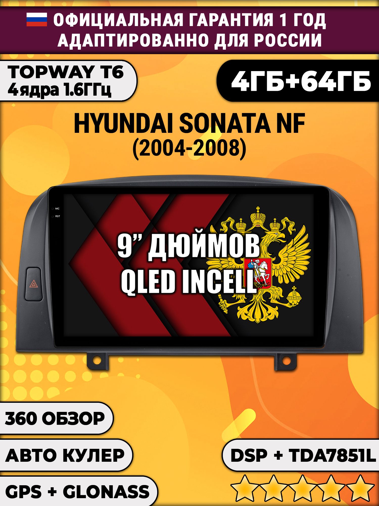 4гб+64гб с DSP для HYUNDAI SONATA NF (2004 - 2008), Android магнитола, без слота под симку, усилитель звука TDA7851 и поддержка 360 камер