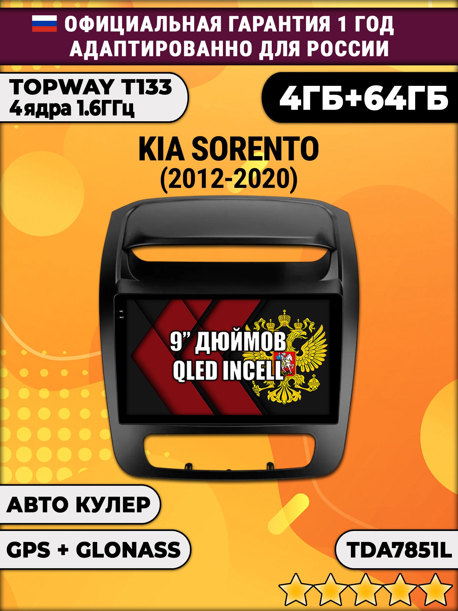 4гб+64гб для KIA SORENTO (2012 - 2020), Android магнитола, без слота под симку, усилитель звука настоящий TDA7851