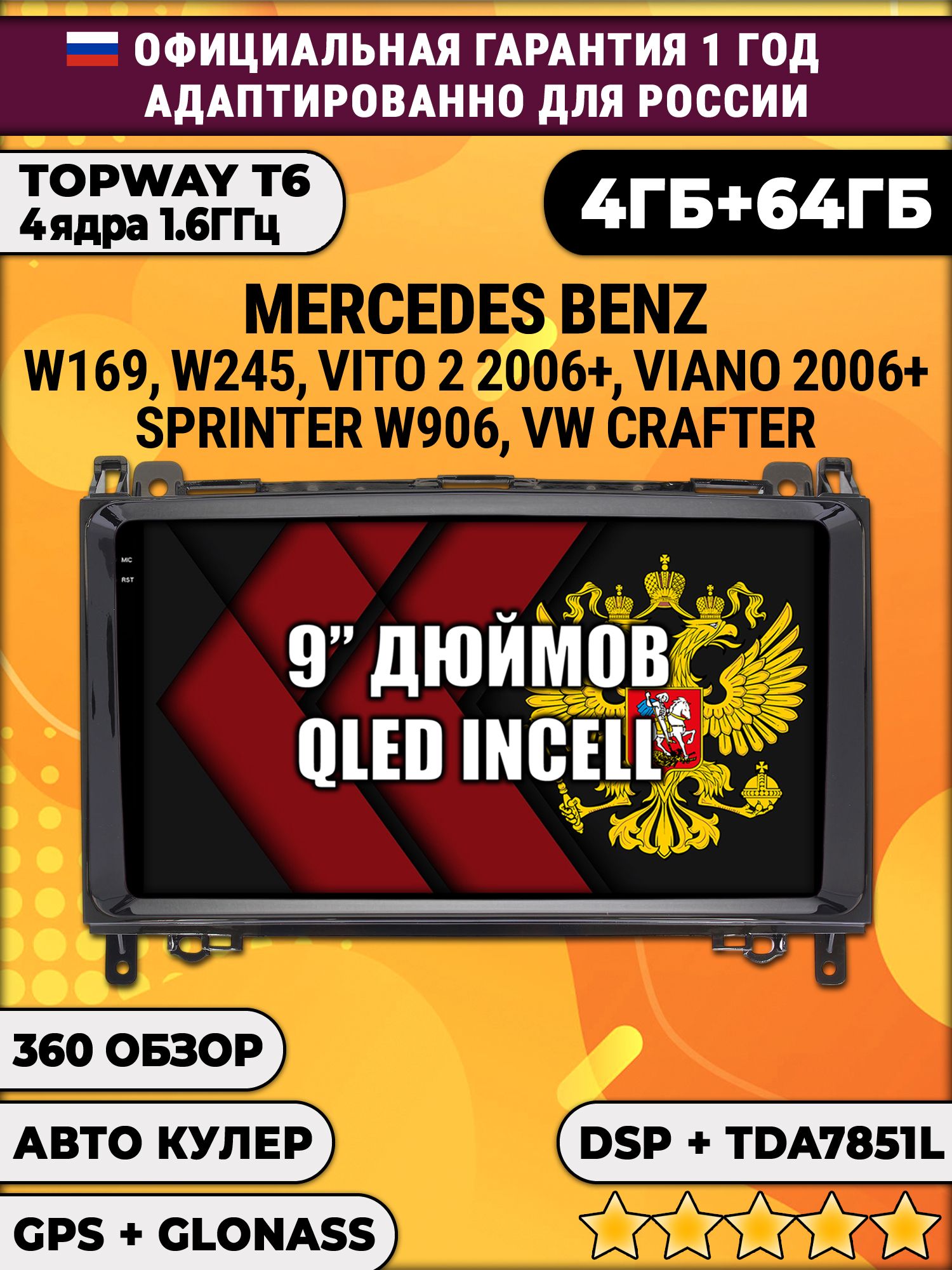 4гб+64гб с DSP для MERCEDES BENZ B200 W169 W245 VITO II, VIANO SPRINTER, VOLKSWAGEN CRAFTER, Android магнитола, без слота под симку, усилитель звука TDA7851 и поддержка 360 камер