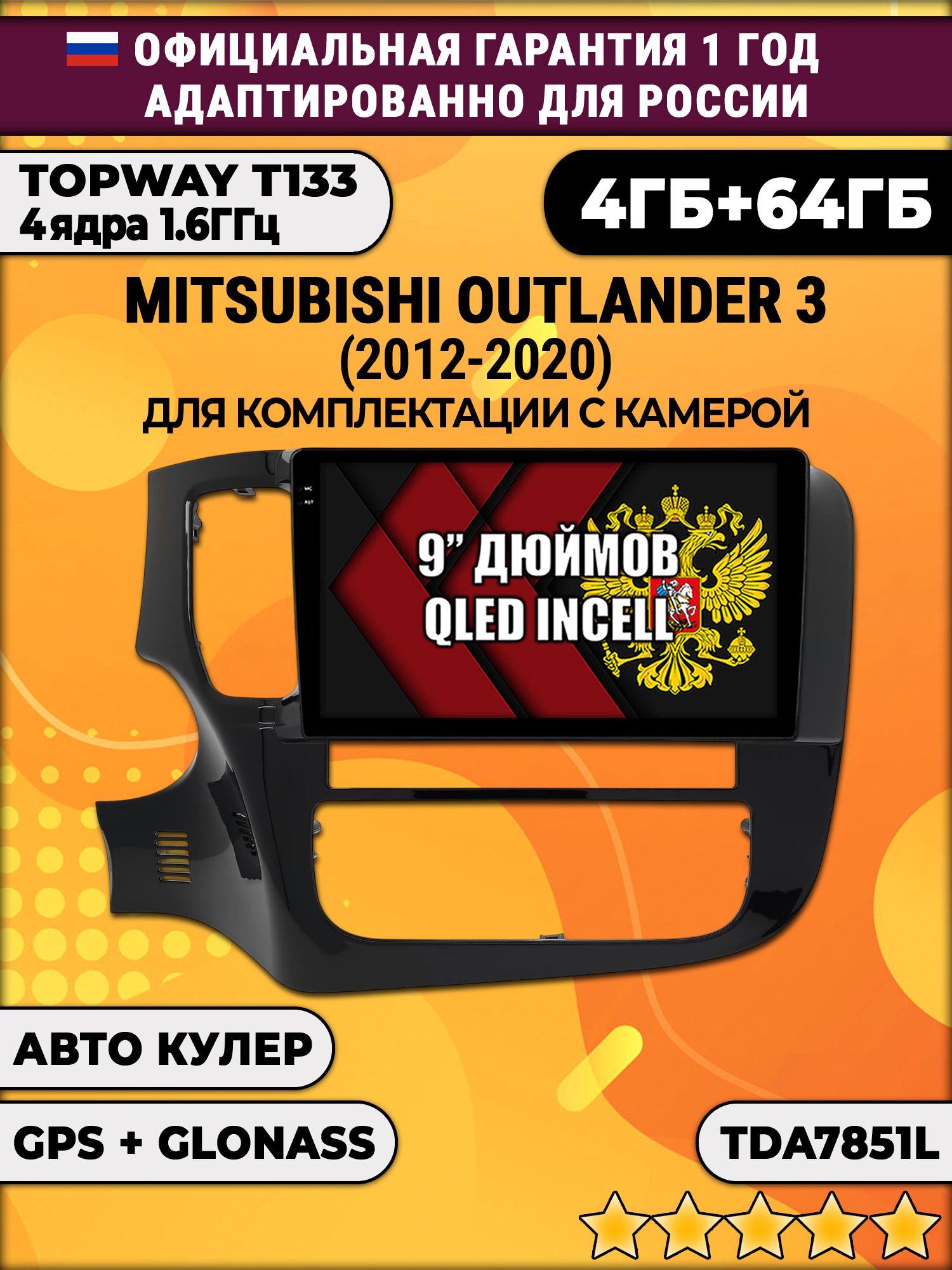4гб+64гб для MITSUBISHI OUTLANDER 3 (2012 - 2020), Android магнитола на комплектацию с камерой штатной