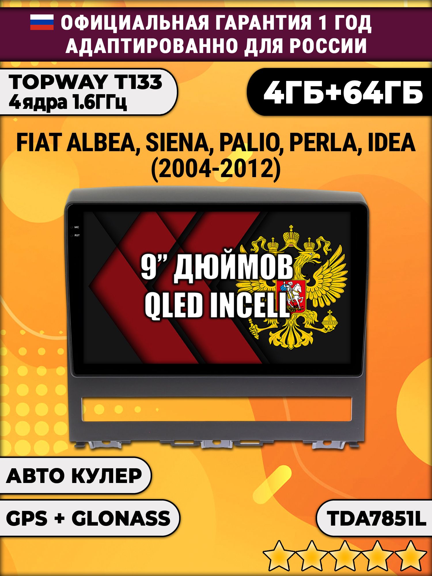 4гб+64гб для FIAT ALBEA (2004 - 2012), Android магнитола, без слота под симку, усилитель звука настоящий TDA7851