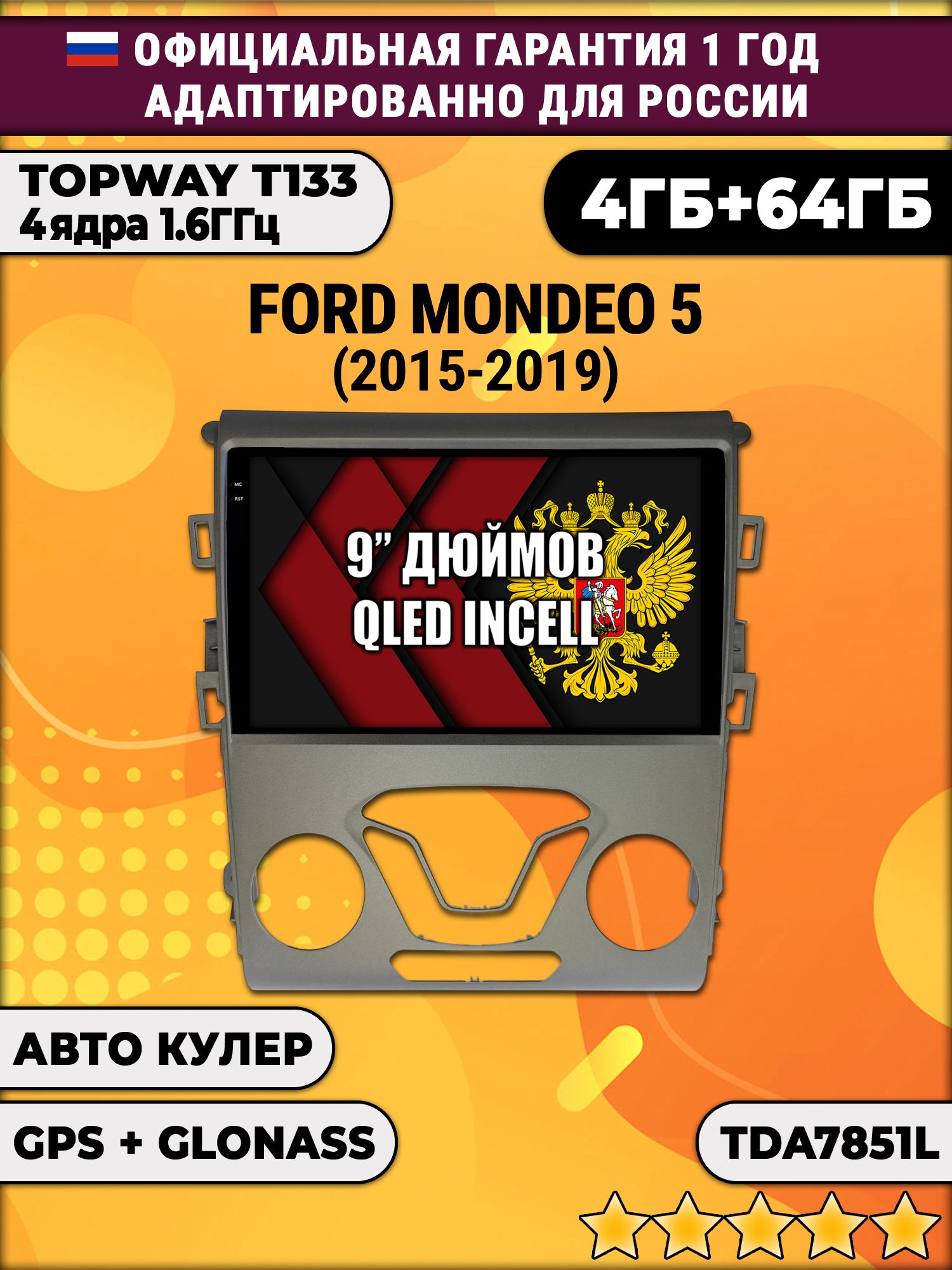 4гб+64гб для FORD MONDEO 5 (2015 - 2019), Android магнитола, без слота под симку, усилитель звука настоящий TDA7851