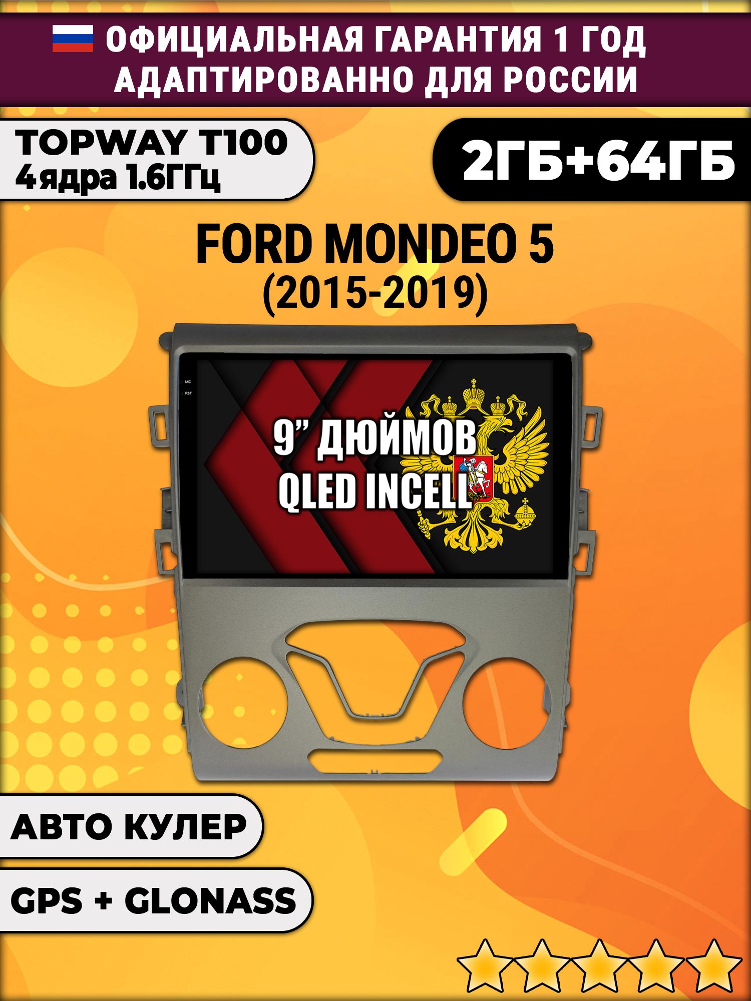 2гб+64гб для FORD MONDEO 5 (2015 - 2019), Android магнитола с QLED INCELL экраном