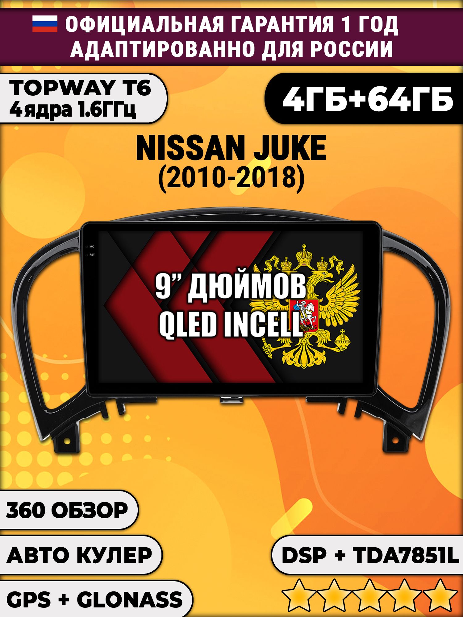 4гб+64гб с DSP для NISSAN JUKE (2010 - 2018), Android магнитола, без слота под симку, усилитель звука TDA7851 и поддержка 360 камер