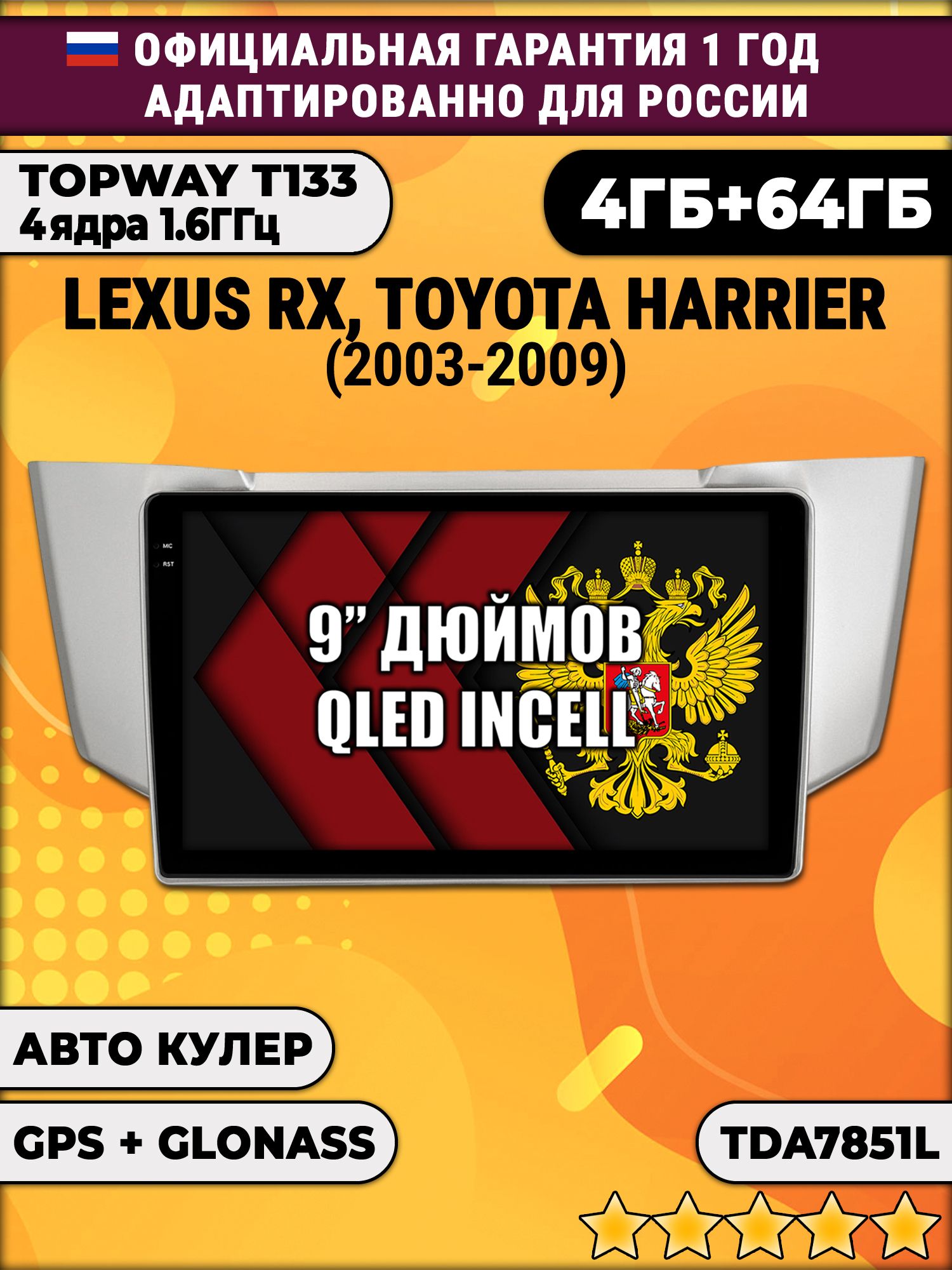 4гб+64гб для LEXUS RX300, RX330, RX350 (2003 - 2009), Android магнитола, без слота под симку, усилитель звука настоящий TDA7851