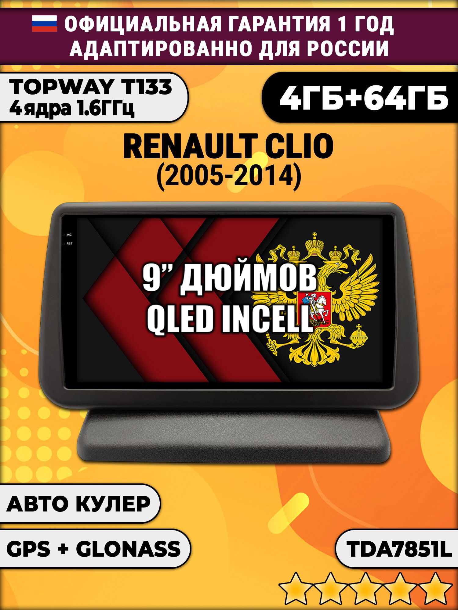 4гб+64гб для RENAULT CLIO (2005 - 2014), Android магнитола, без слота под симку, усилитель звука настоящий TDA7851