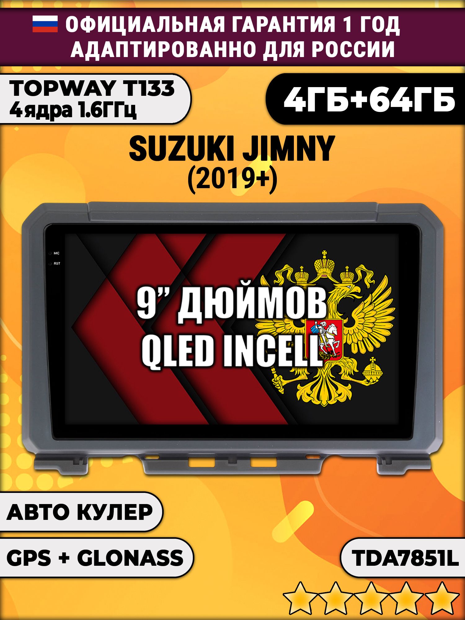 4гб+64гб для SUZUKI JIMNY 4 (2018 - 2020), Android магнитола, без слота под симку, усилитель звука настоящий TDA7851
